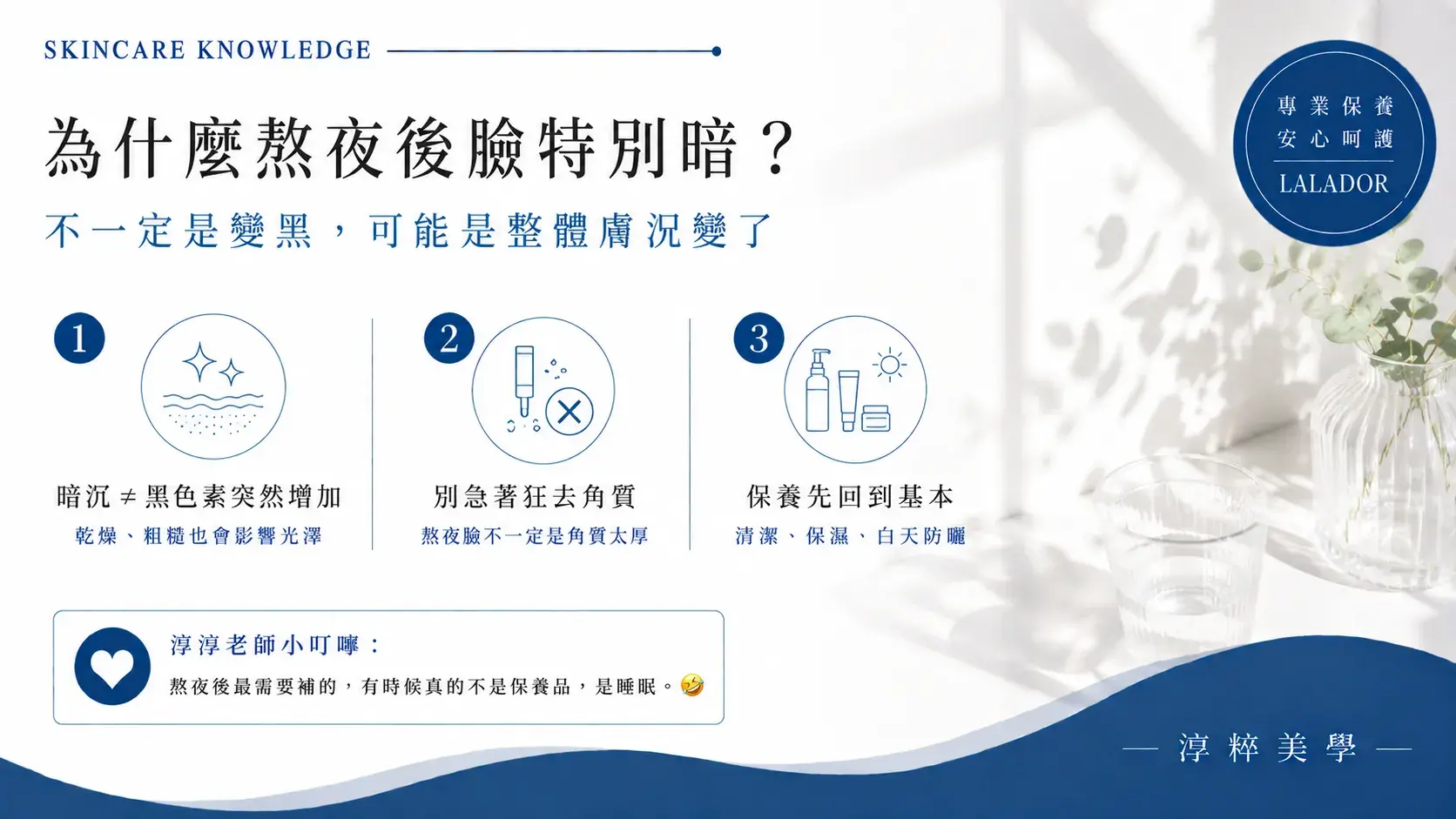 熬夜皮膚暗沉怎麼辦？睡不好後臉色暗沉不一定是變黑，乾燥粗糙與疲態也會影響肌膚光澤 66 Late Night Dull Skin Xinzhuang