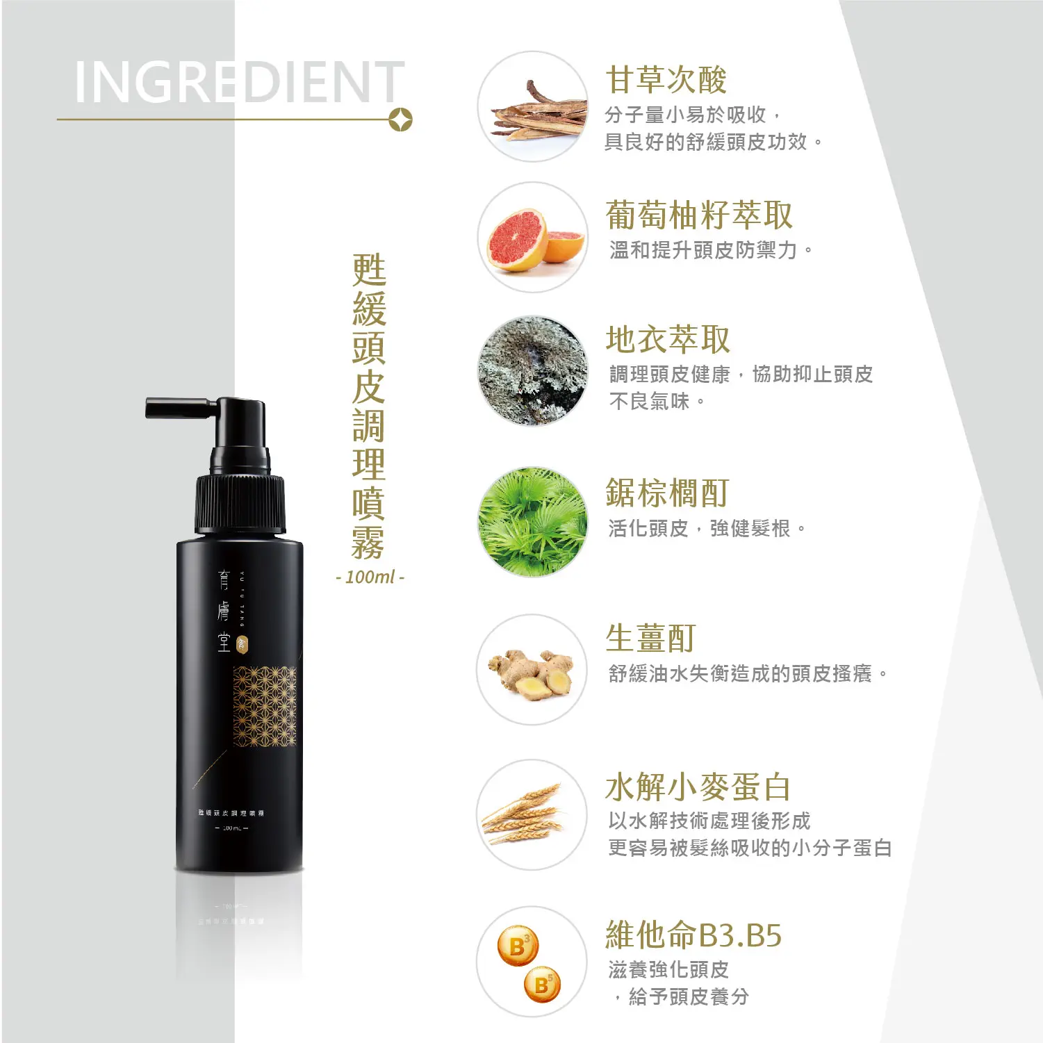 甦緩頭皮調理噴霧3