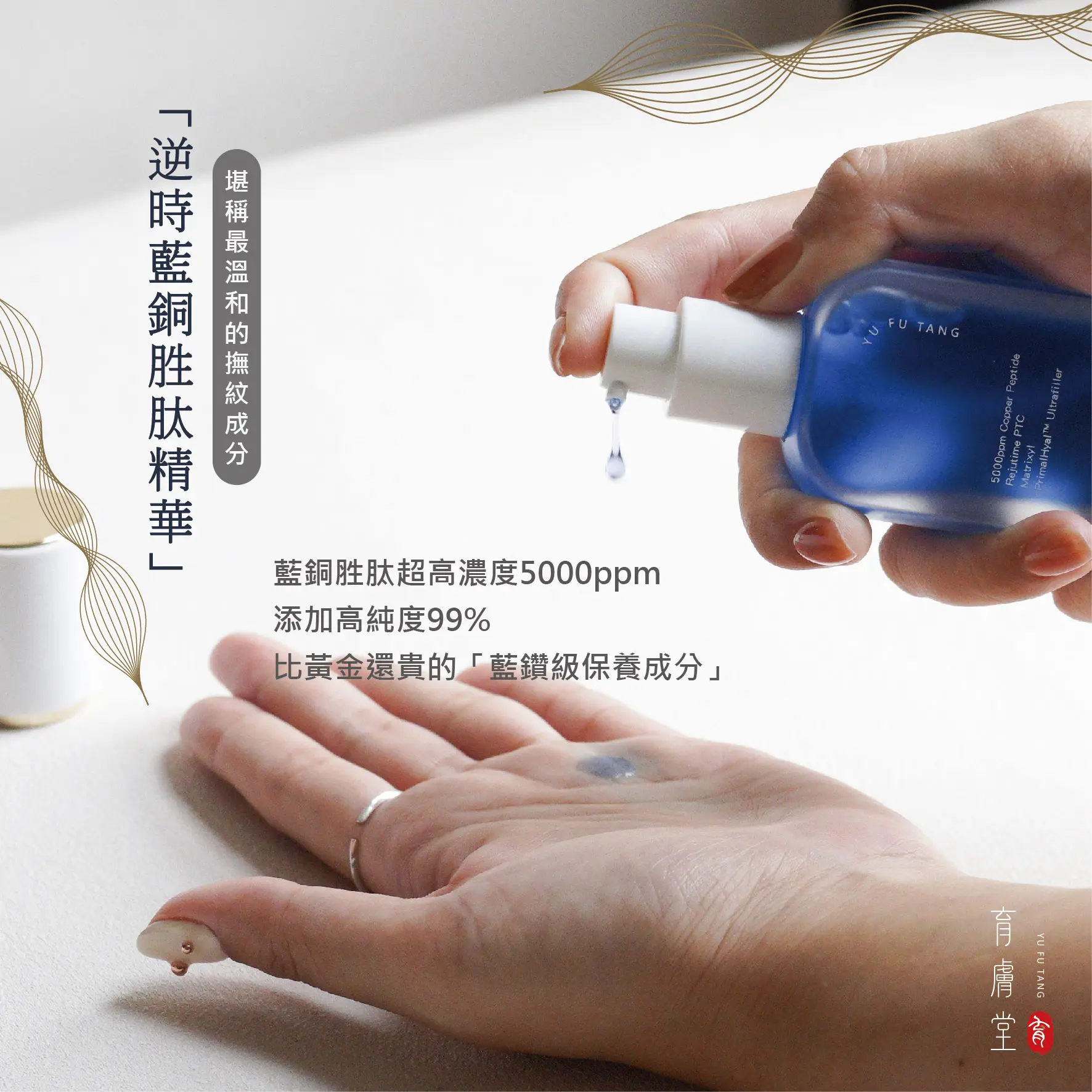 逆時藍銅胜肽精華30ml