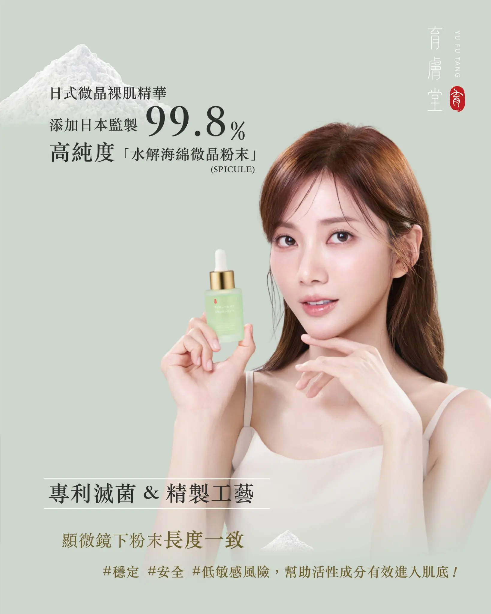 日式微晶裸肌精華3