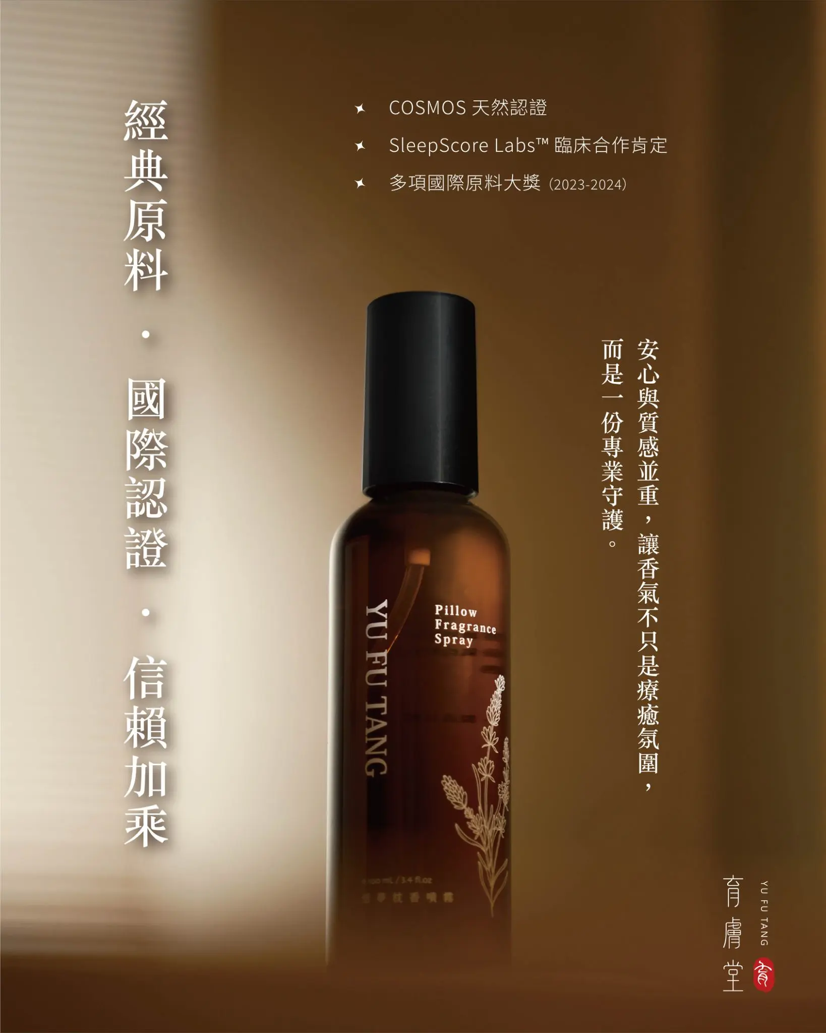 恬夢枕香噴霧5