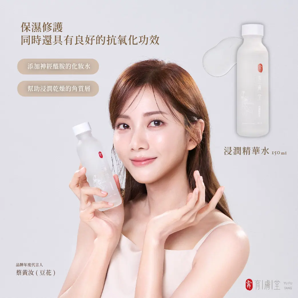 浸潤精華水0