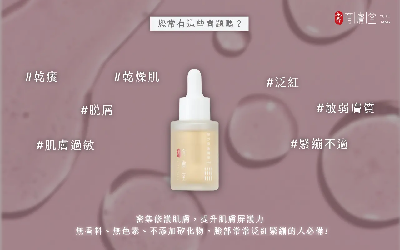 極效修護精華4