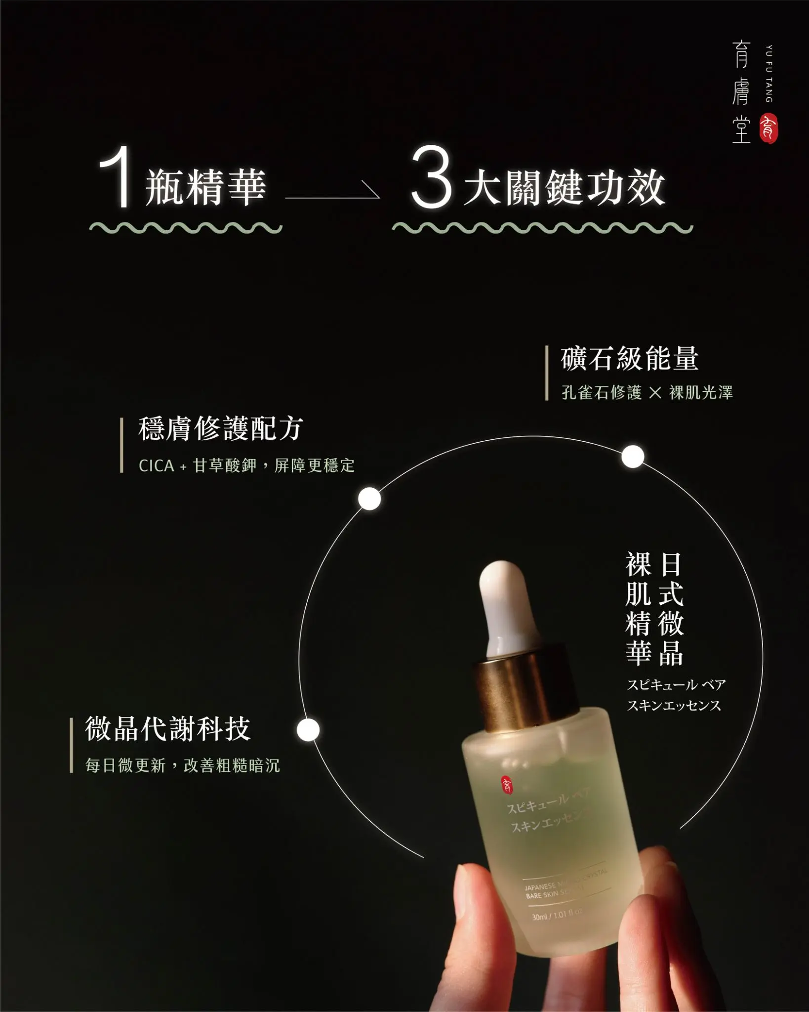 日式微晶裸肌精華8
