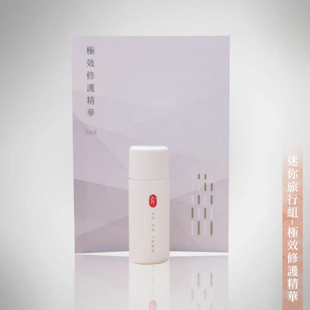 極效修護精華1