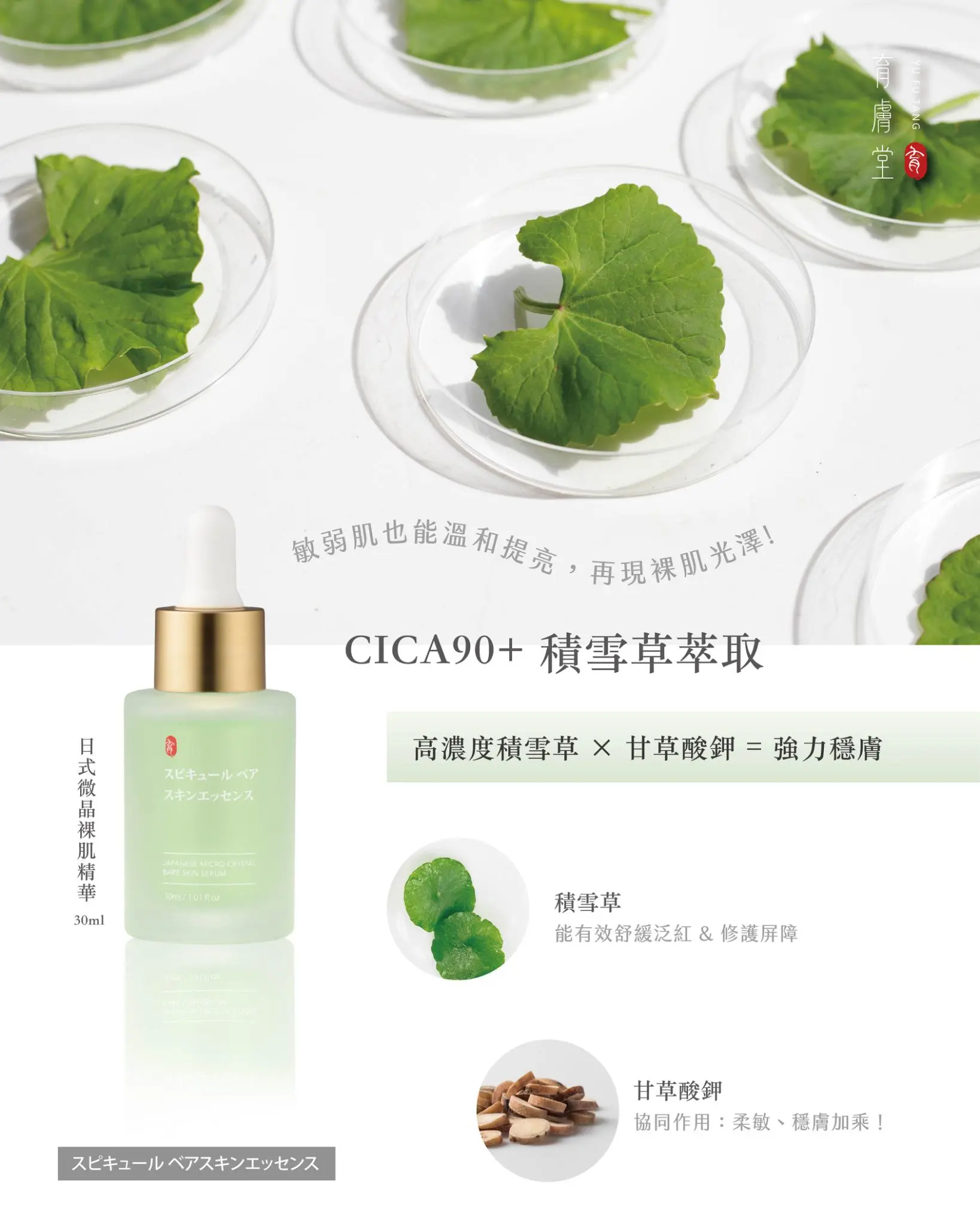 日式微晶裸肌精華6