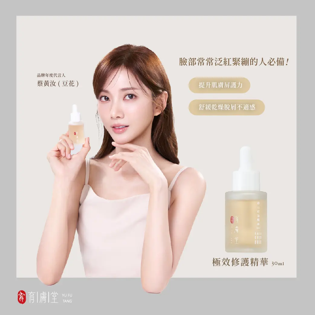 極效修護精華