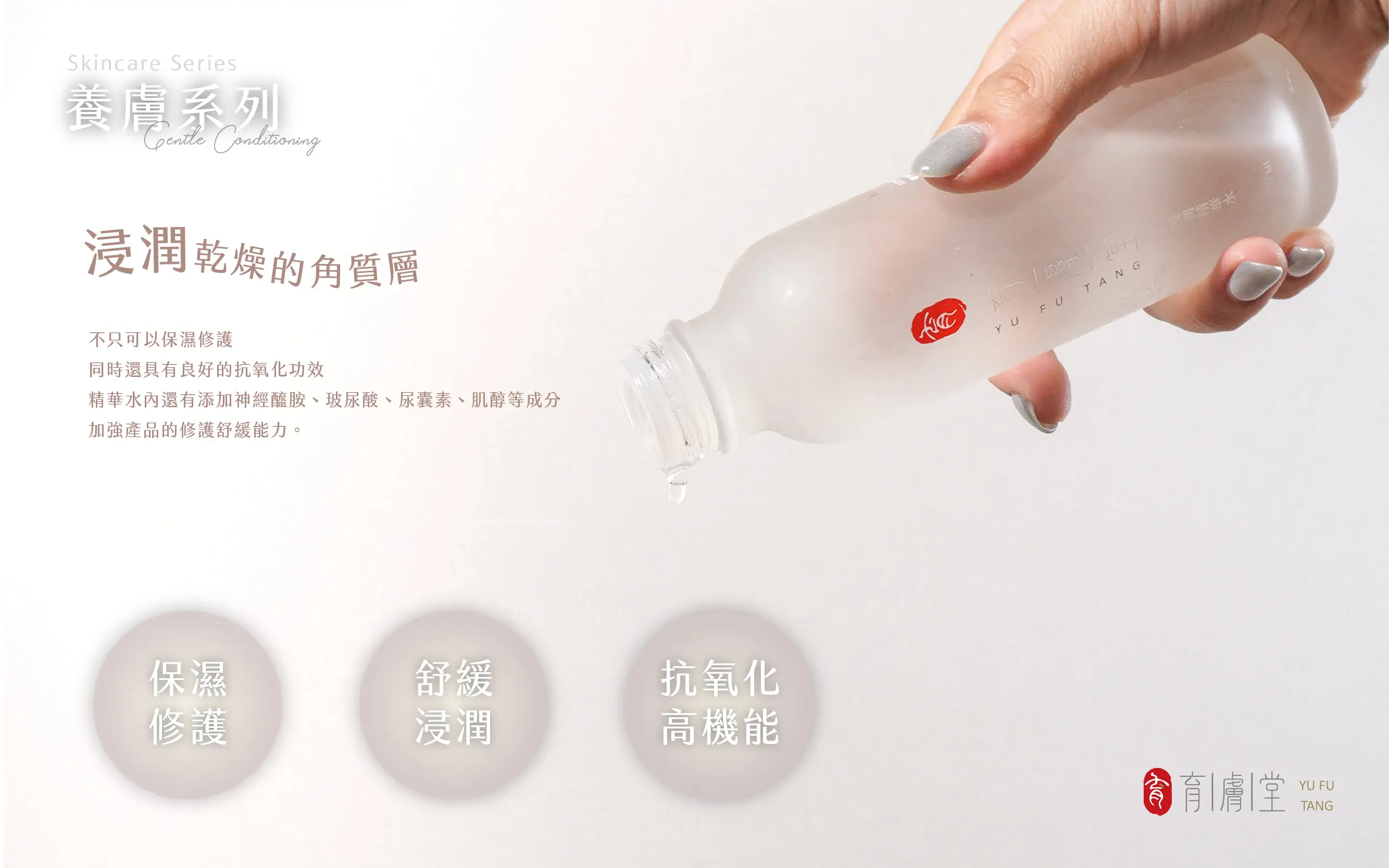 浸潤精華水3