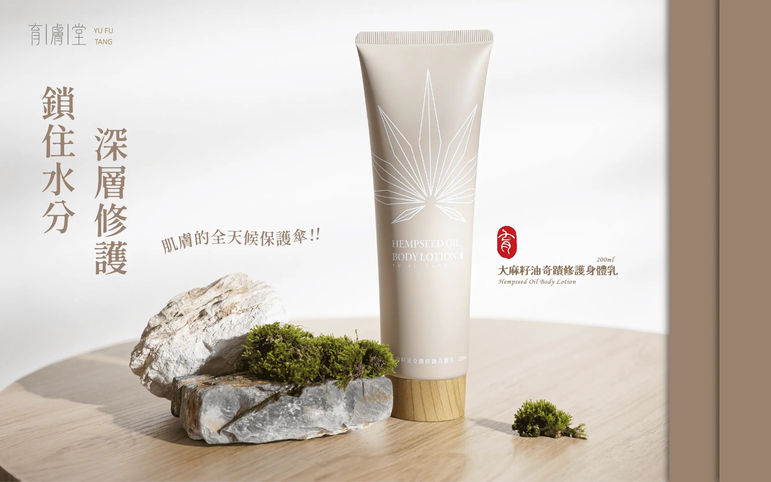 大麻籽油奇蹟修護身體乳200ml