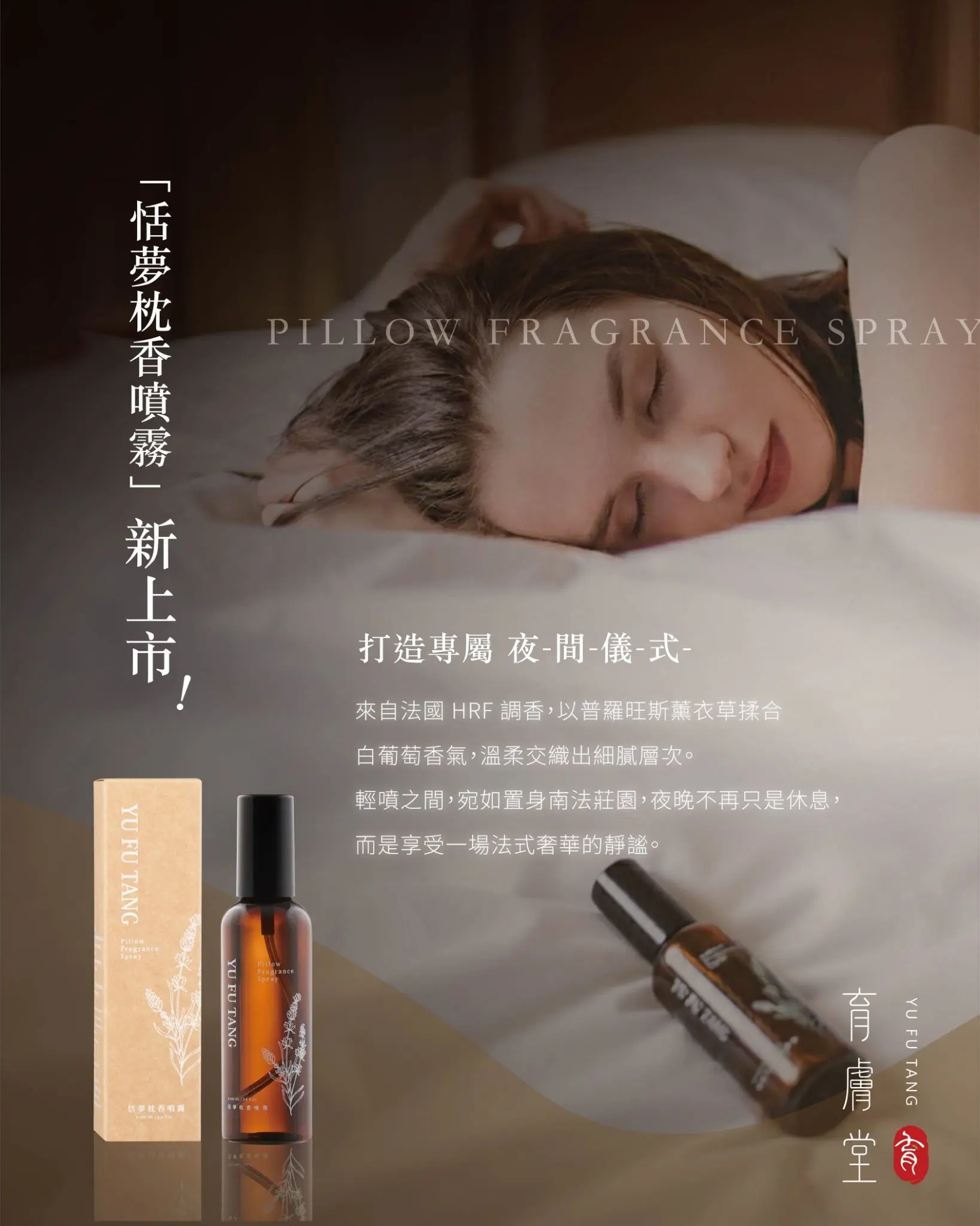 恬夢枕香噴霧2