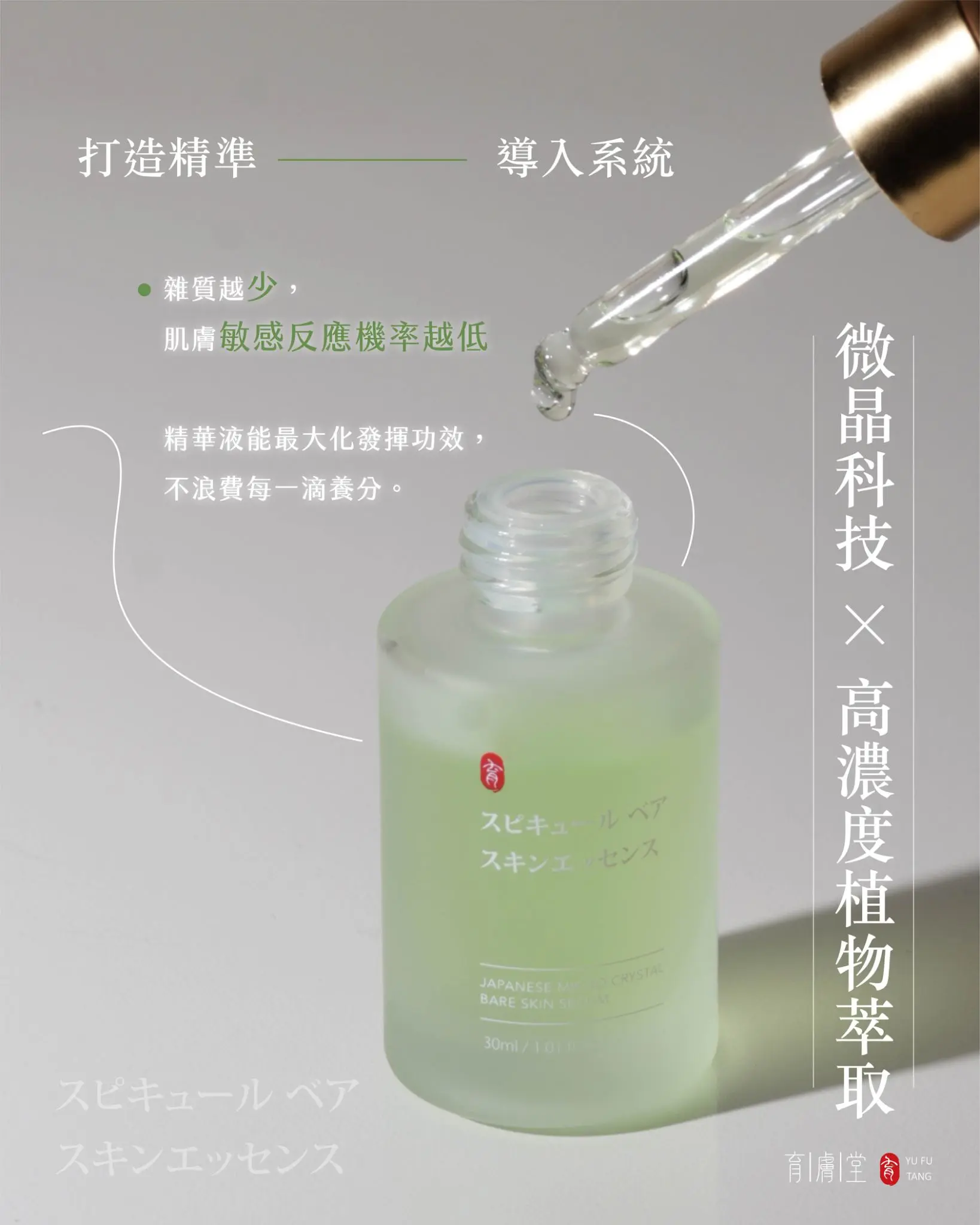 日式微晶裸肌精華5