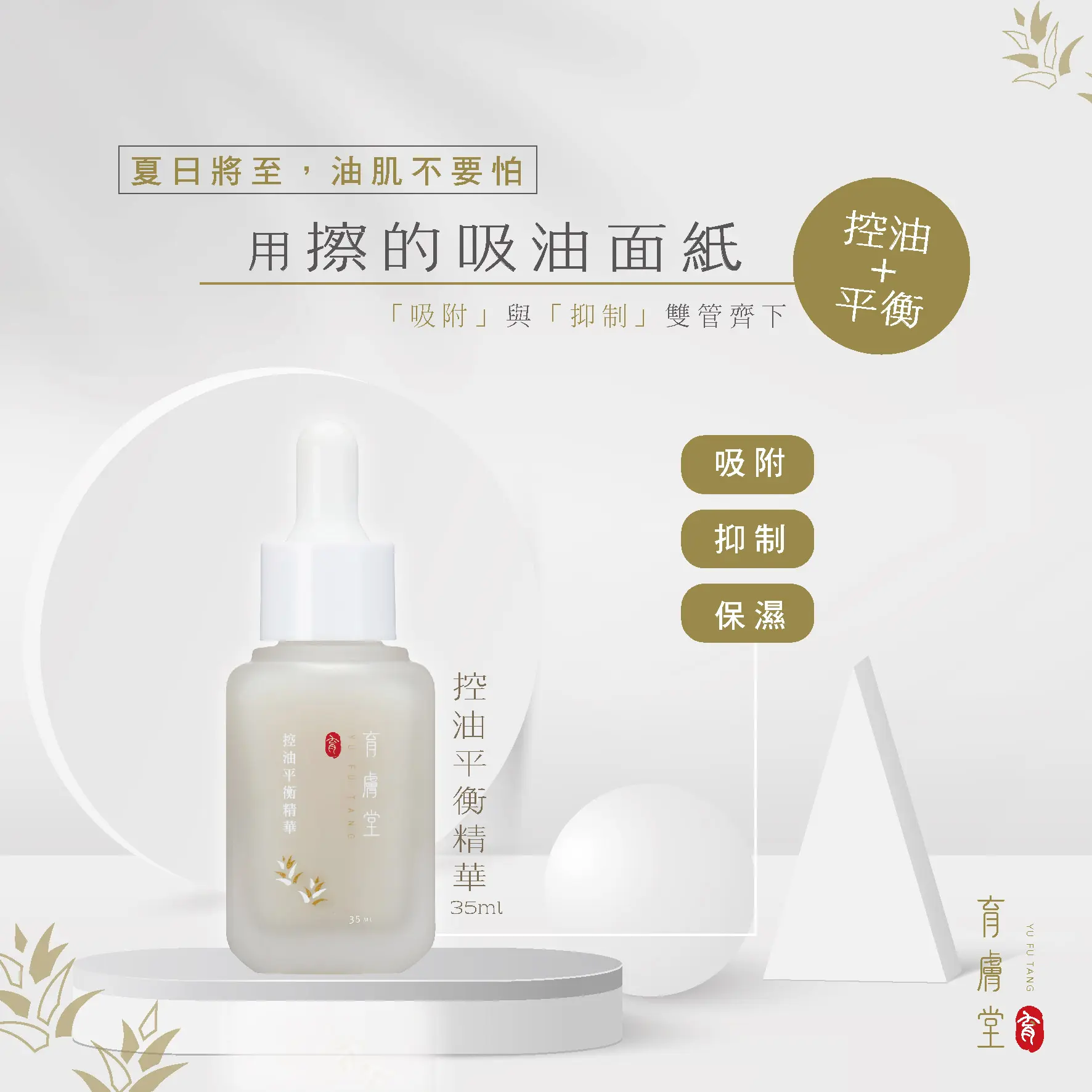 旅行組<br>控油平衡精華5ml