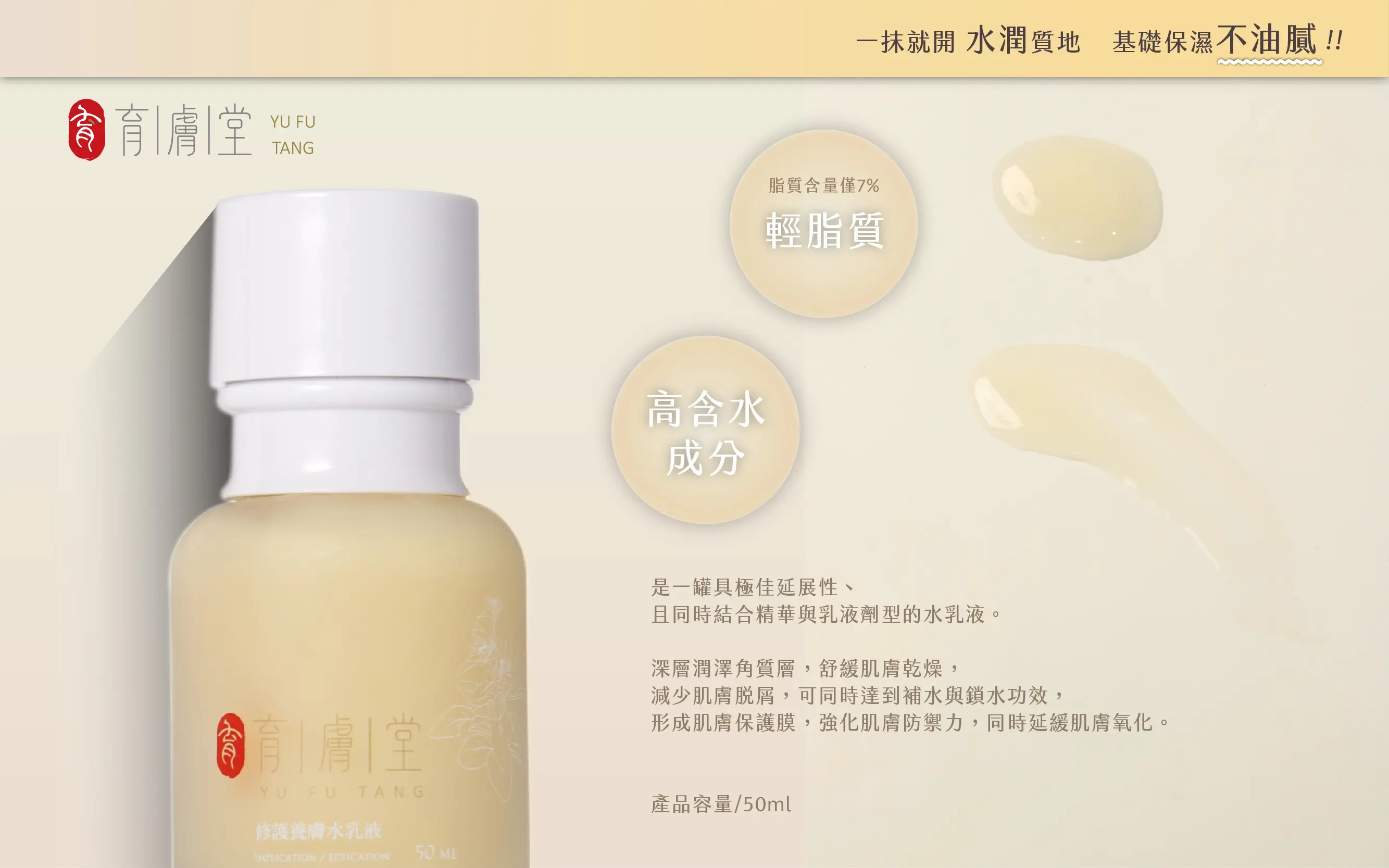 修護養膚水乳液5