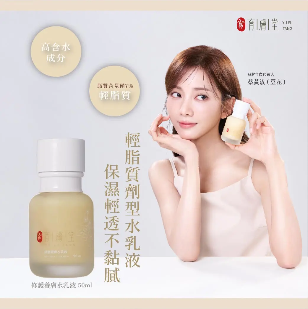 修護養膚水乳液