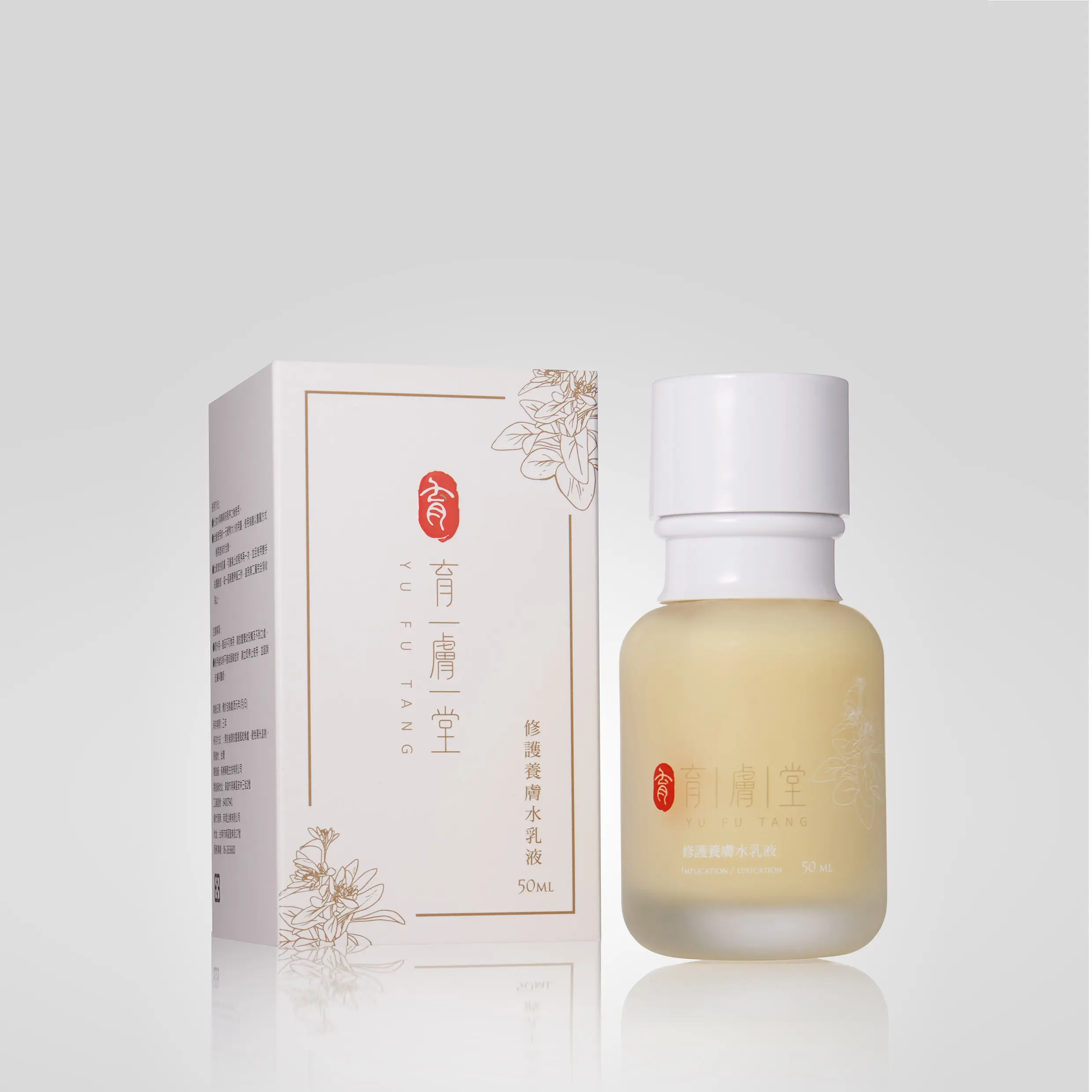 修護養膚水乳液2