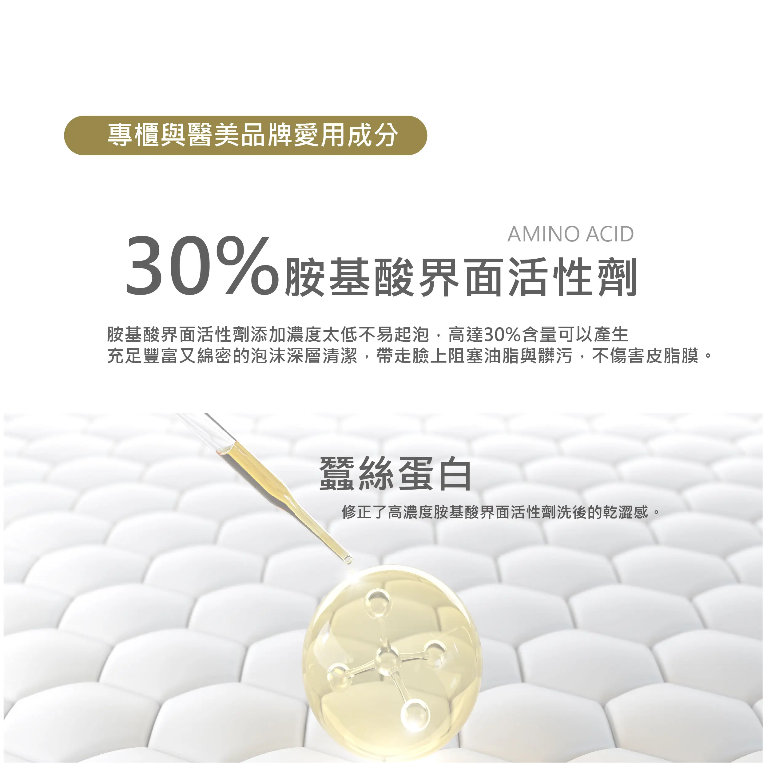 胺基酸淨透潔面霜6