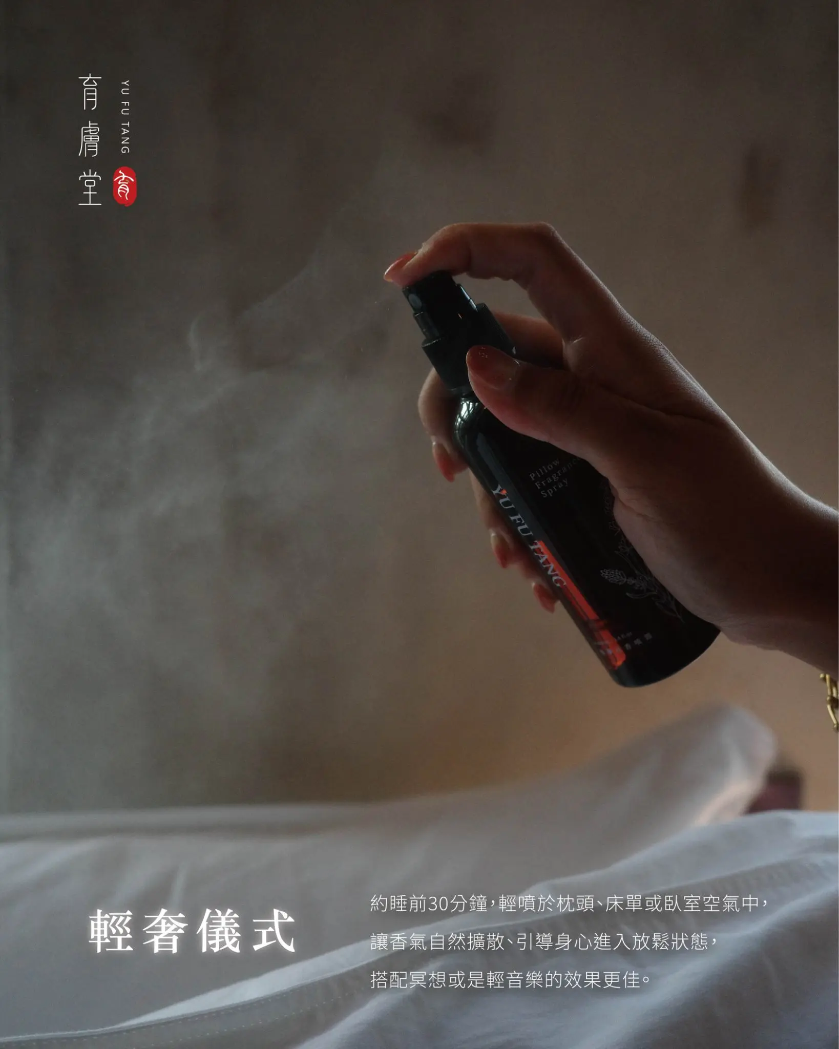 恬夢枕香噴霧6