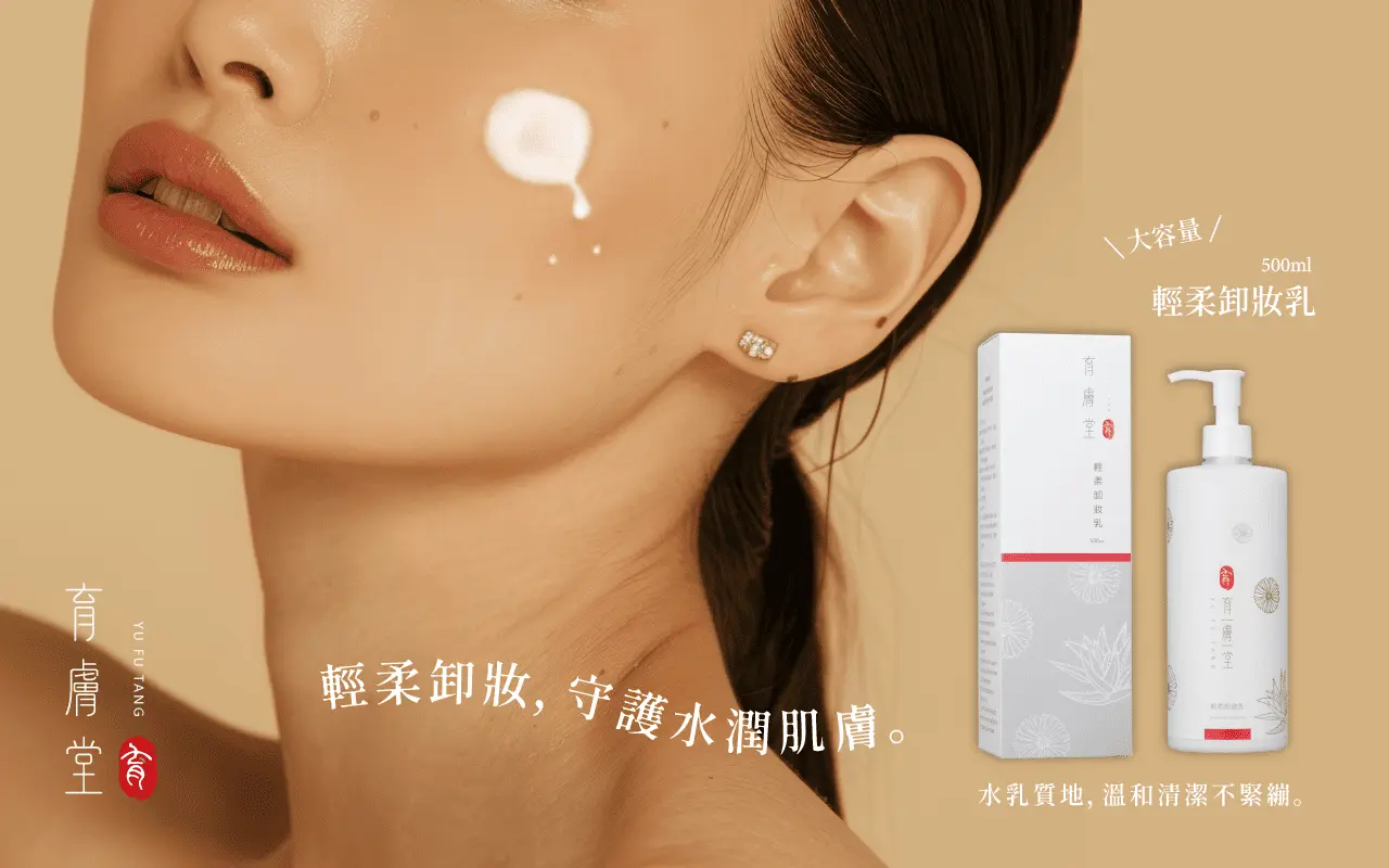 輕柔卸妝乳3