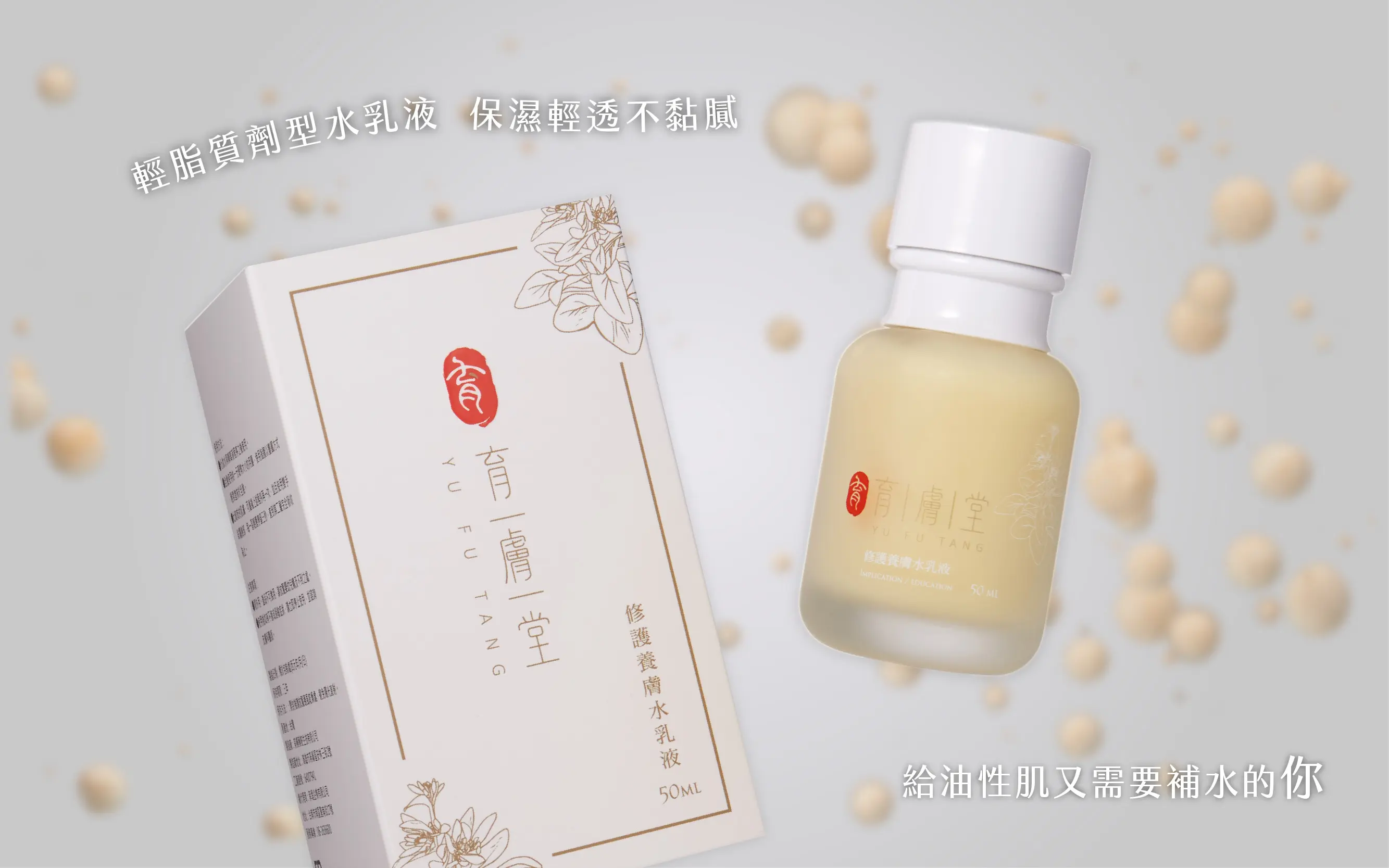 修護養膚水乳液4