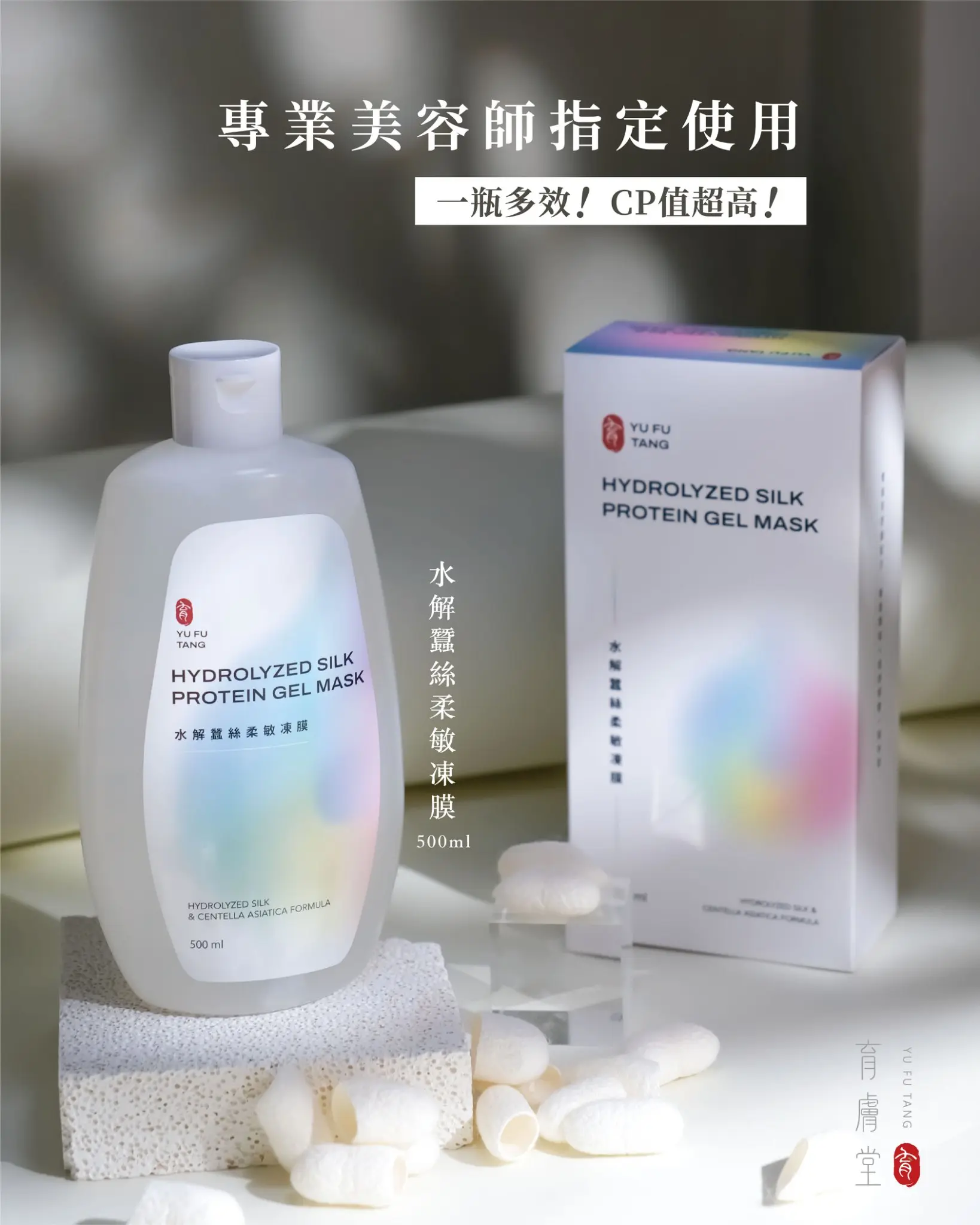 水解蠶絲柔敏凍膜500ml