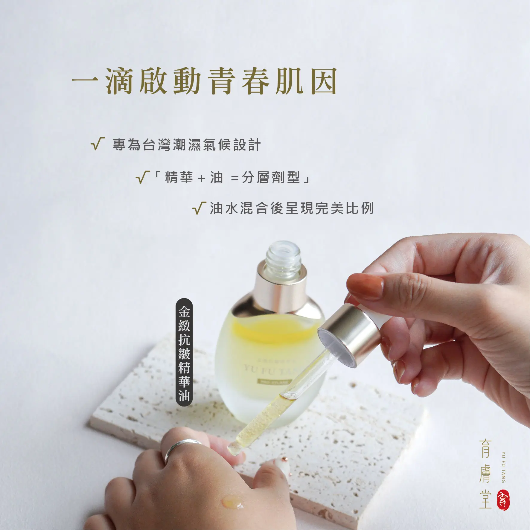 旅行組<br>金緻抗皺精華油5ml