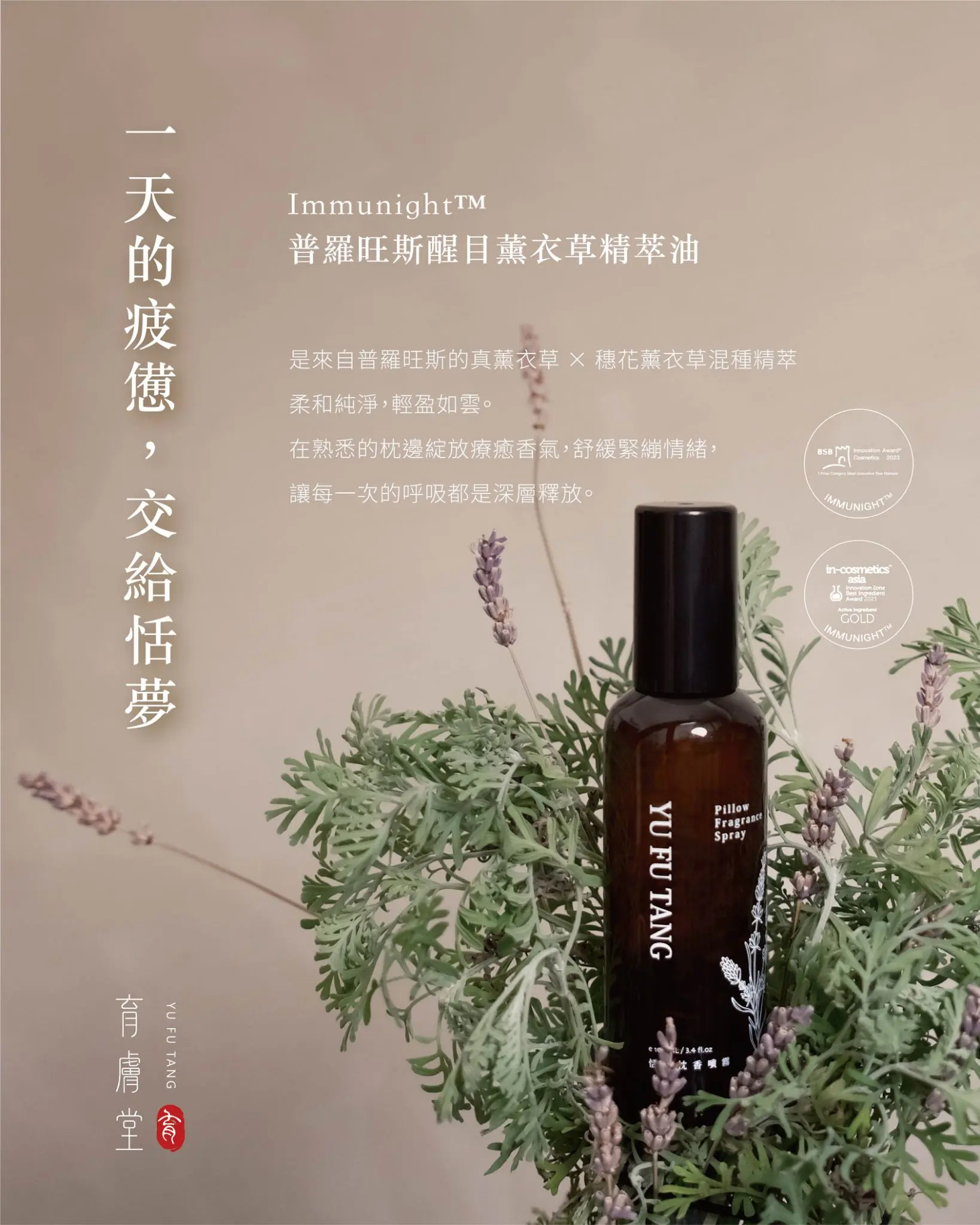 恬夢枕香噴霧3