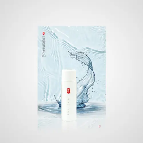 浸潤精華水