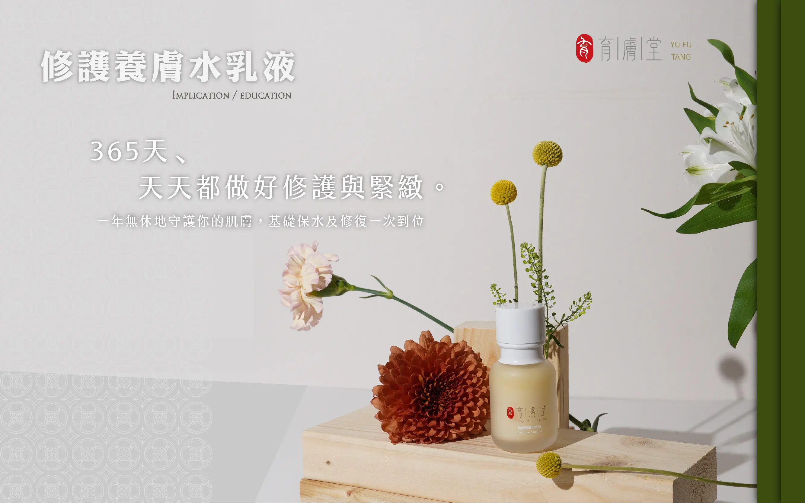 修護養膚水乳液3