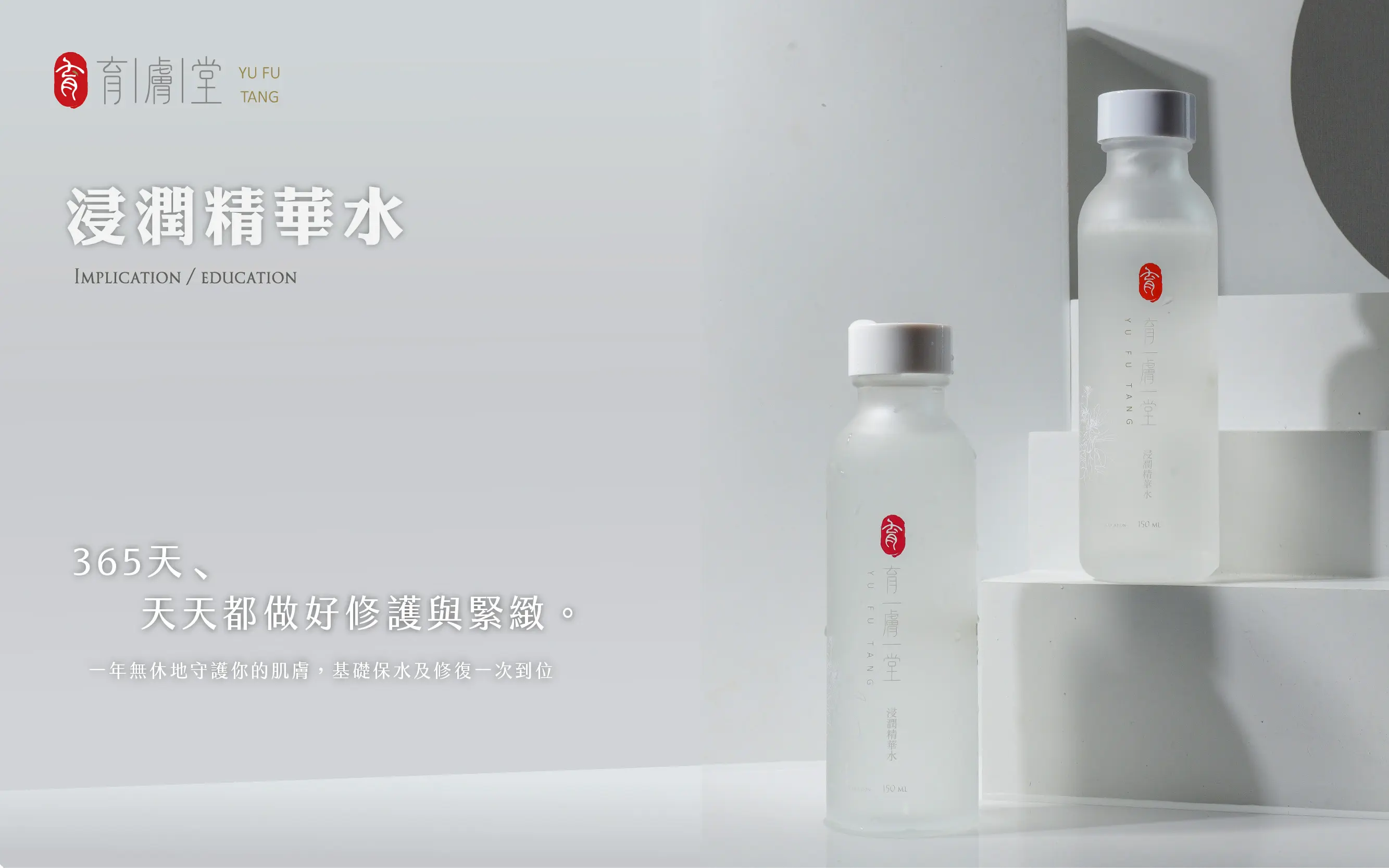 浸潤精華水2