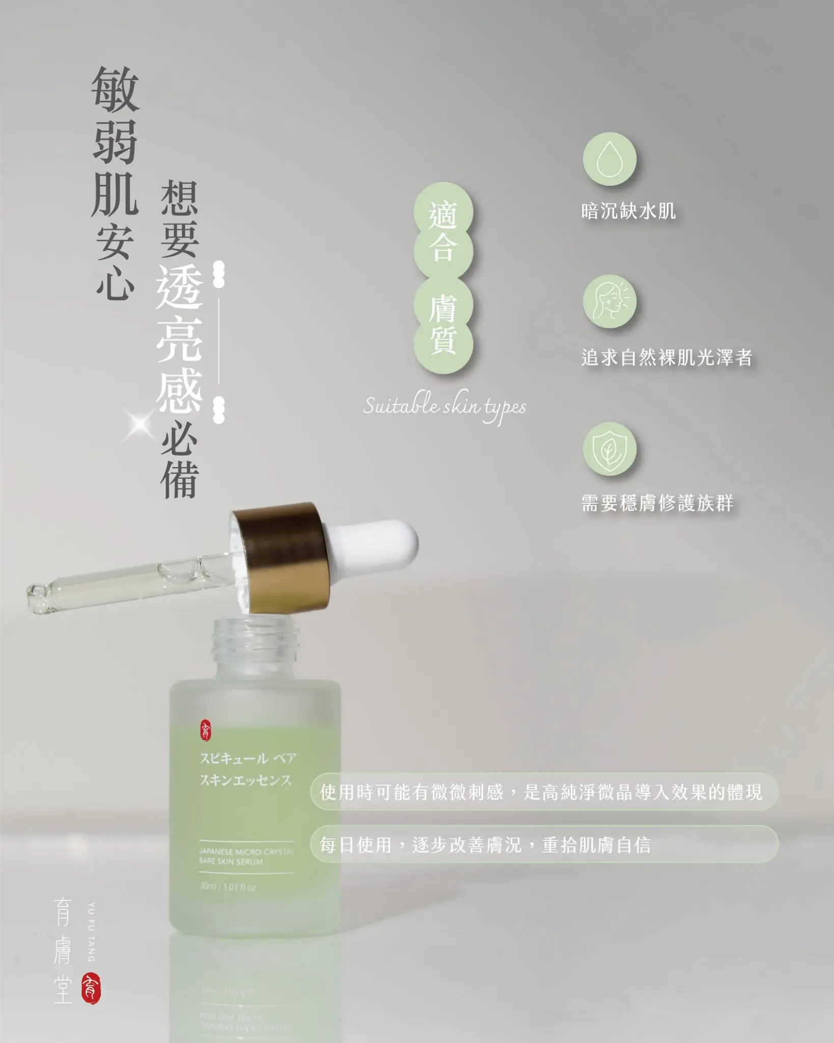 日式微晶裸肌精華9