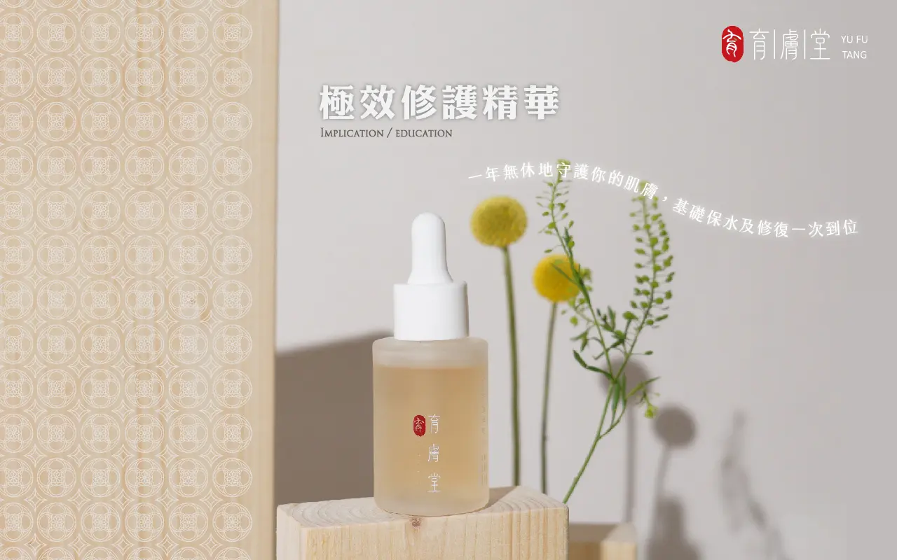 極效修護精華2