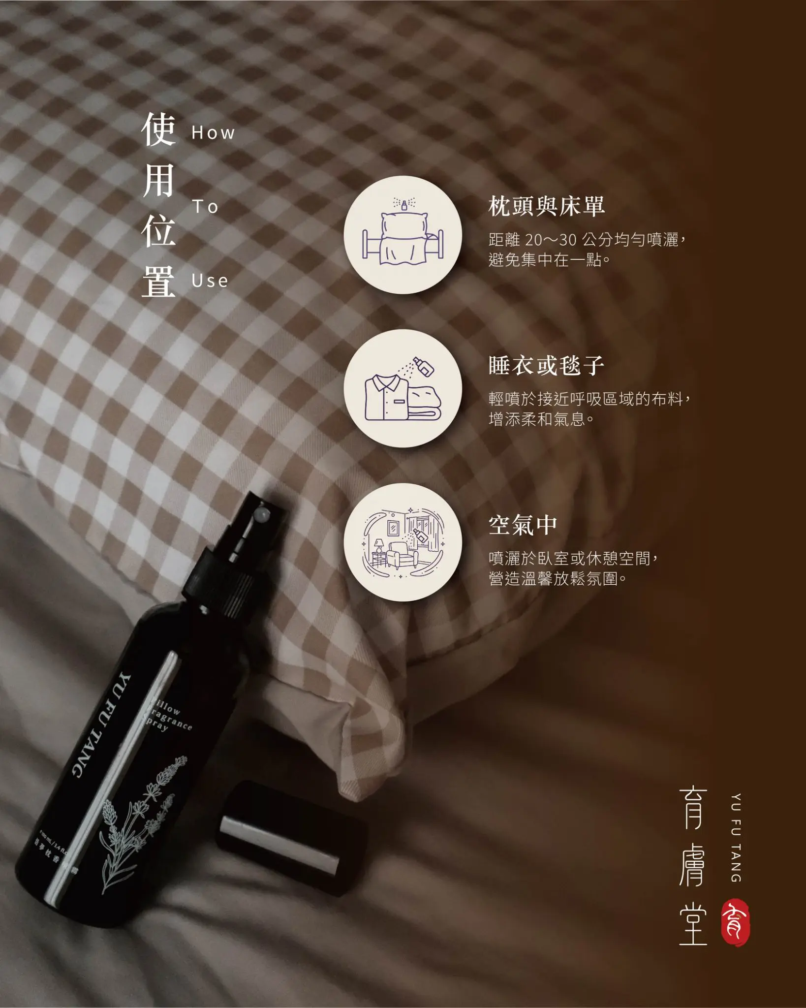 恬夢枕香噴霧7