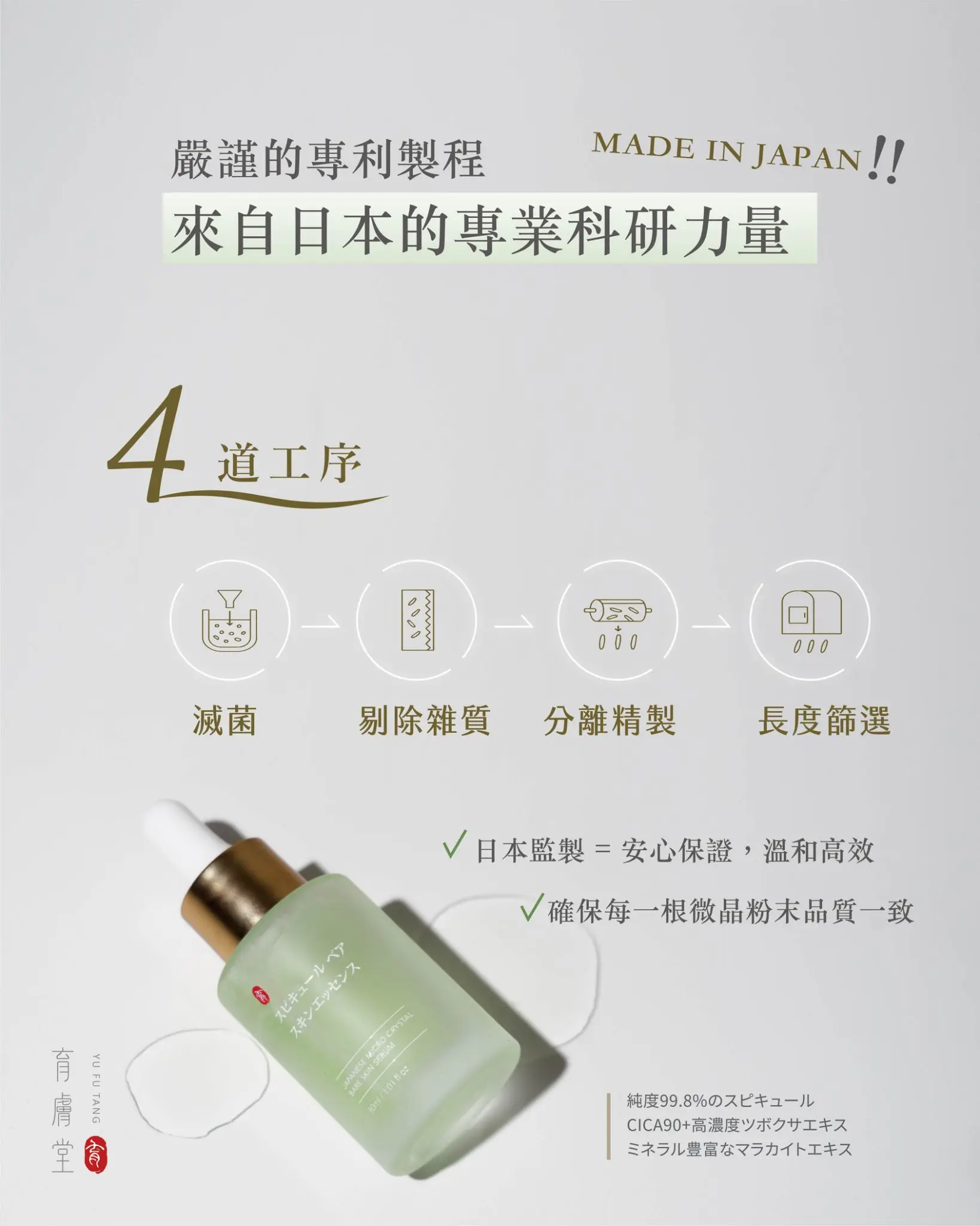 日式微晶裸肌精華4