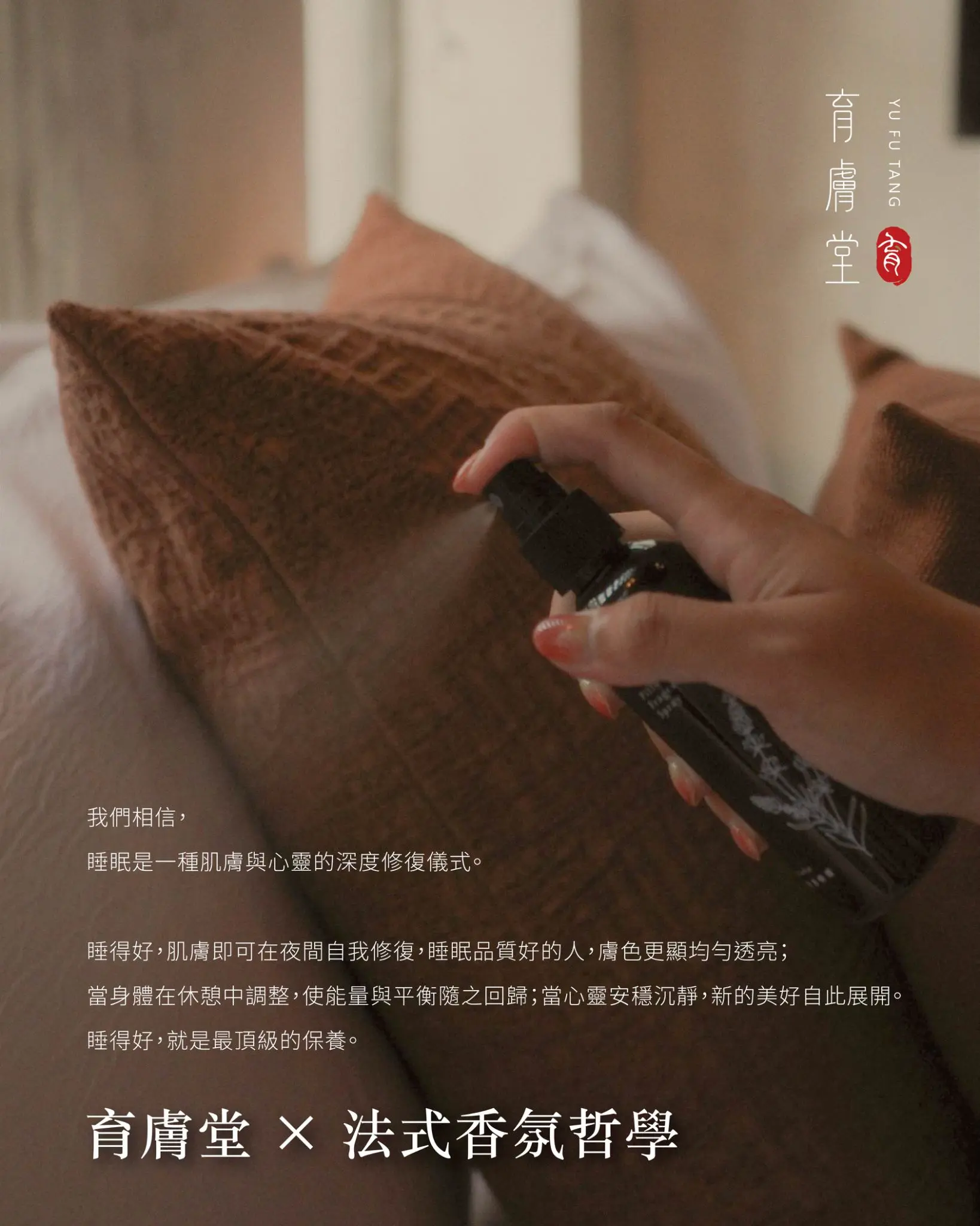 恬夢枕香噴霧8
