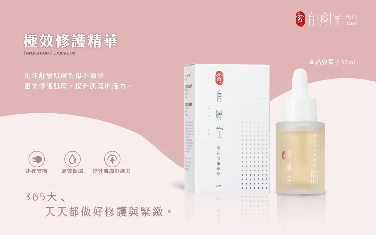 極效修護精華3