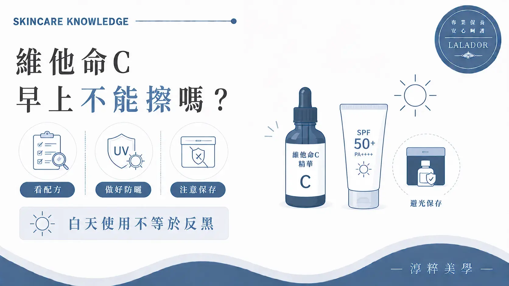 維他命C可以依產品說明在早上使用，後續仍要做好防曬並注意避光、高溫與產品氧化 維他命c早上不能擦嗎 白天使用搭配防曬與保存 Cropped