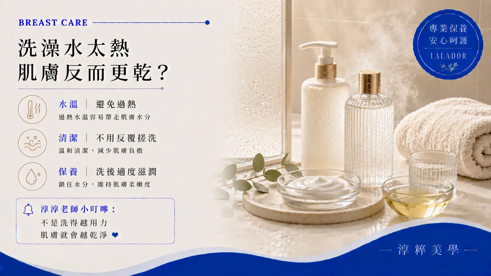 新莊乳房保養分享洗澡水溫與胸部肌膚乾燥的關係，日常應避免過熱水溫與反覆搓洗，並做好洗後保濕。新莊乳房保養 洗澡水太熱胸部肌膚容易乾嗎 Cropped