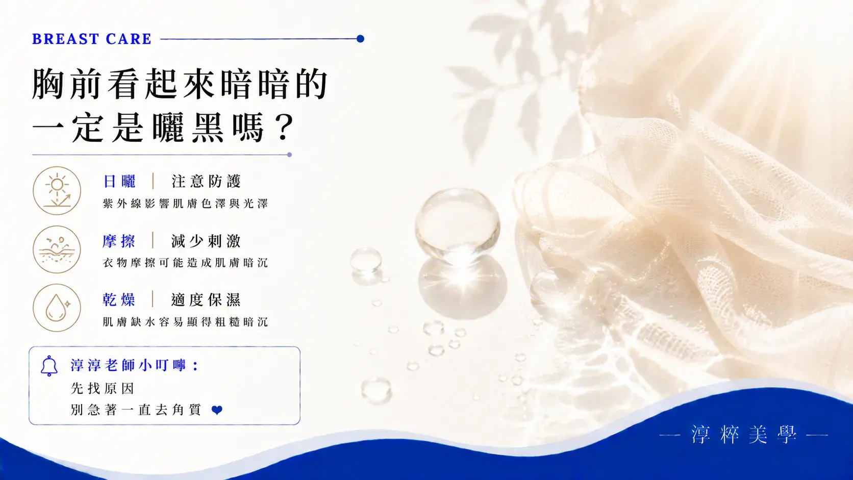 新莊乳房保養分享胸前肌膚暗沉可能與日曬、摩擦及乾燥有關，日常可從防曬、減少刺激與適度保濕開始照顧。新莊乳房保養 胸前暗沉日曬摩擦乾燥 Cropped