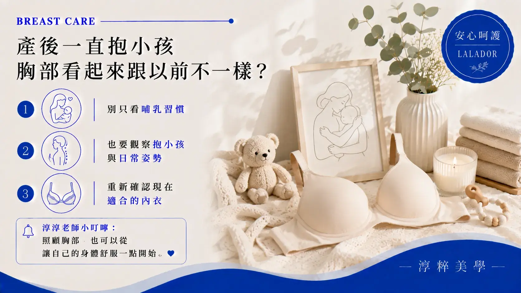 產後長期抱小孩與日常姿勢可能影響胸前視覺與內衣穿著感受產後抱小孩姿勢與胸部變化 新莊乳房保養