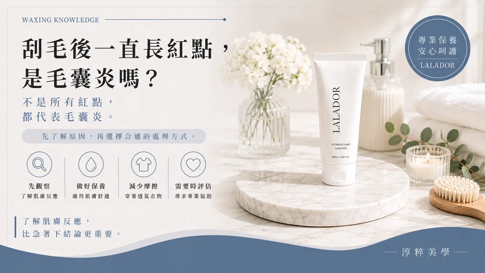 刮毛後長紅點就是毛囊炎嗎？了解常見原因與日常保養方式。