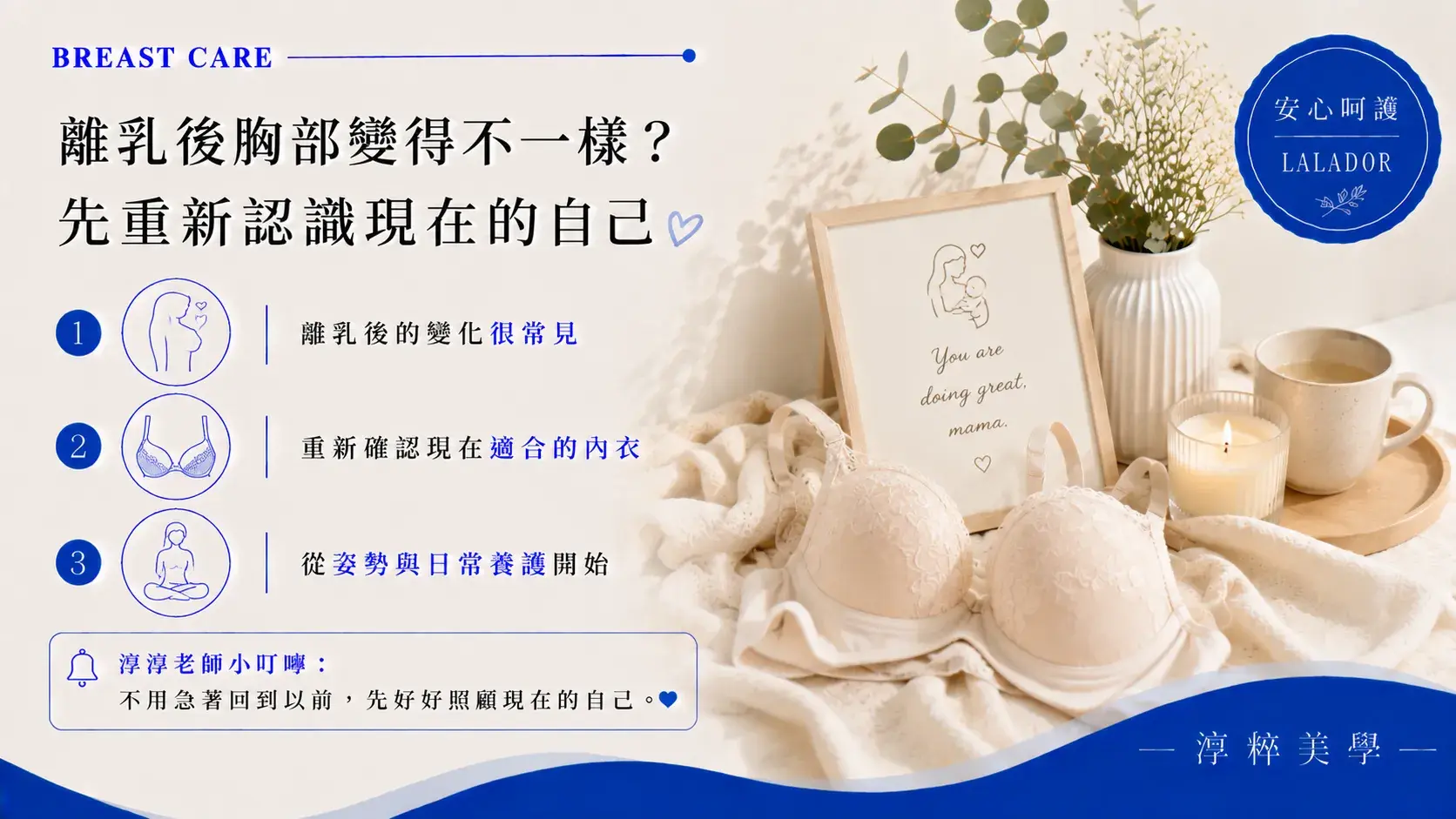 離乳後胸部變軟、上胸較空與內衣不服貼的日常乳房保養觀念離乳後胸部變化 新莊乳房保養