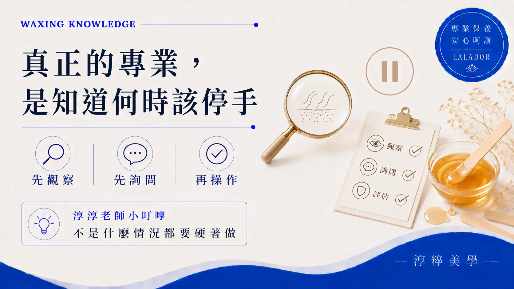 學熱蠟不能只背SOP，熱蠟全科班教學包含毛流、膚況、蠟材選擇與臨場判斷能力熱蠟什麼情況不能做 操作前膚況評估與暫緩原則 Cropped