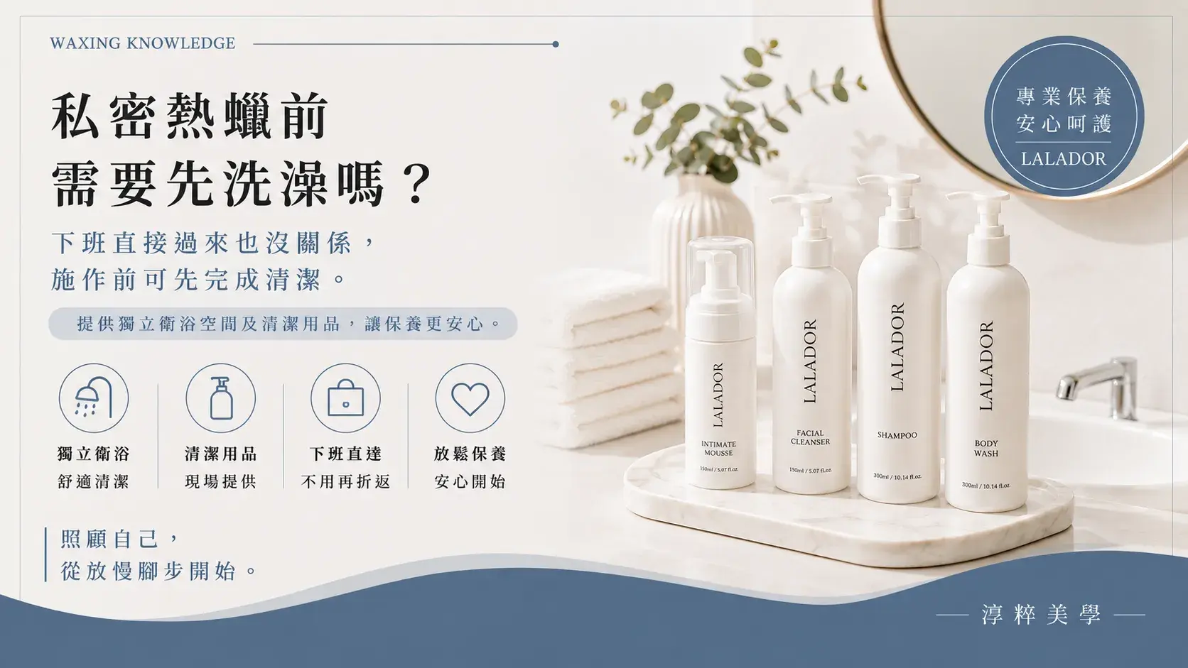 私密熱蠟前需要先洗澡嗎？淳粹美學提供施作前清潔空間及衛浴設備。