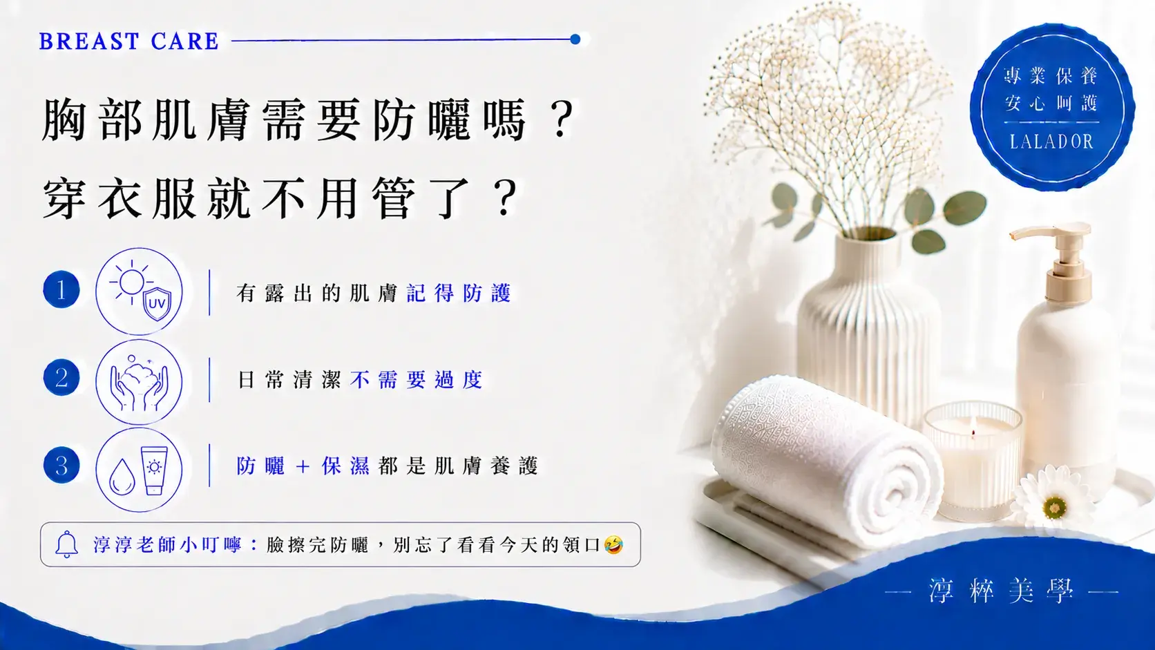 胸部肌膚需要防曬嗎？低領、泳裝或戶外活動時，露出的胸前肌膚同樣可以做好日常防曬與保濕養護 Breast Skin Sun Protection Care