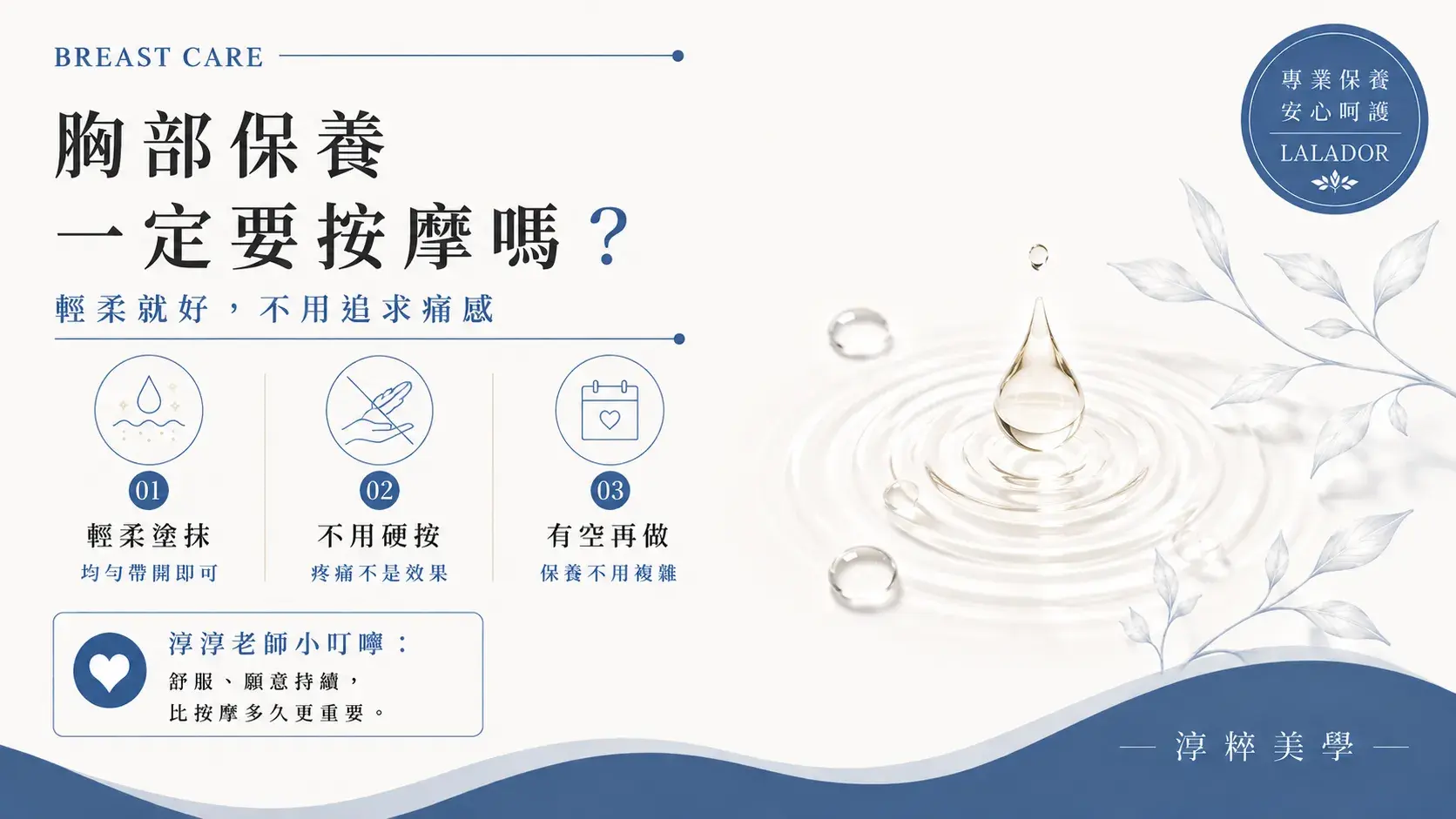 新莊乳房保養分享胸部保養是否一定需要按摩，以及胸部保養油的輕柔塗抹方式與日常保養觀念。新莊乳房保養 胸部保養一定要按摩嗎 Cropped