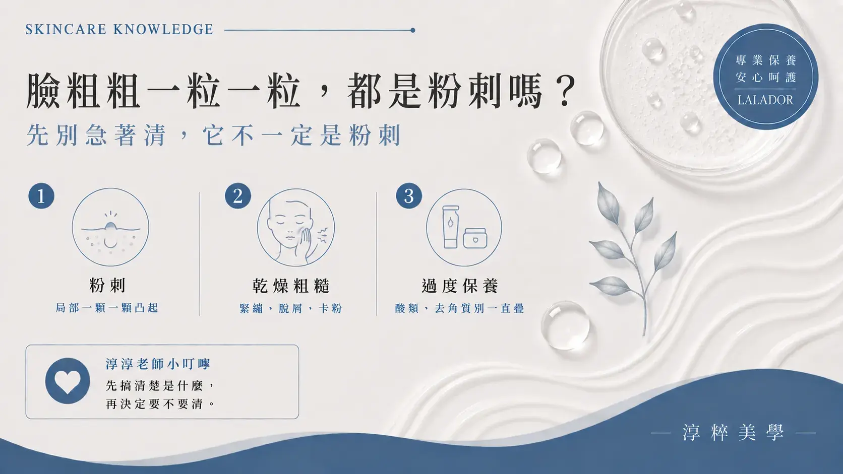 臉粗粗一粒一粒都是粉刺嗎？閉鎖性粉刺、乾燥粗糙與小顆粒的差別43 Face Small Bumps Comedones Lalador Cropped