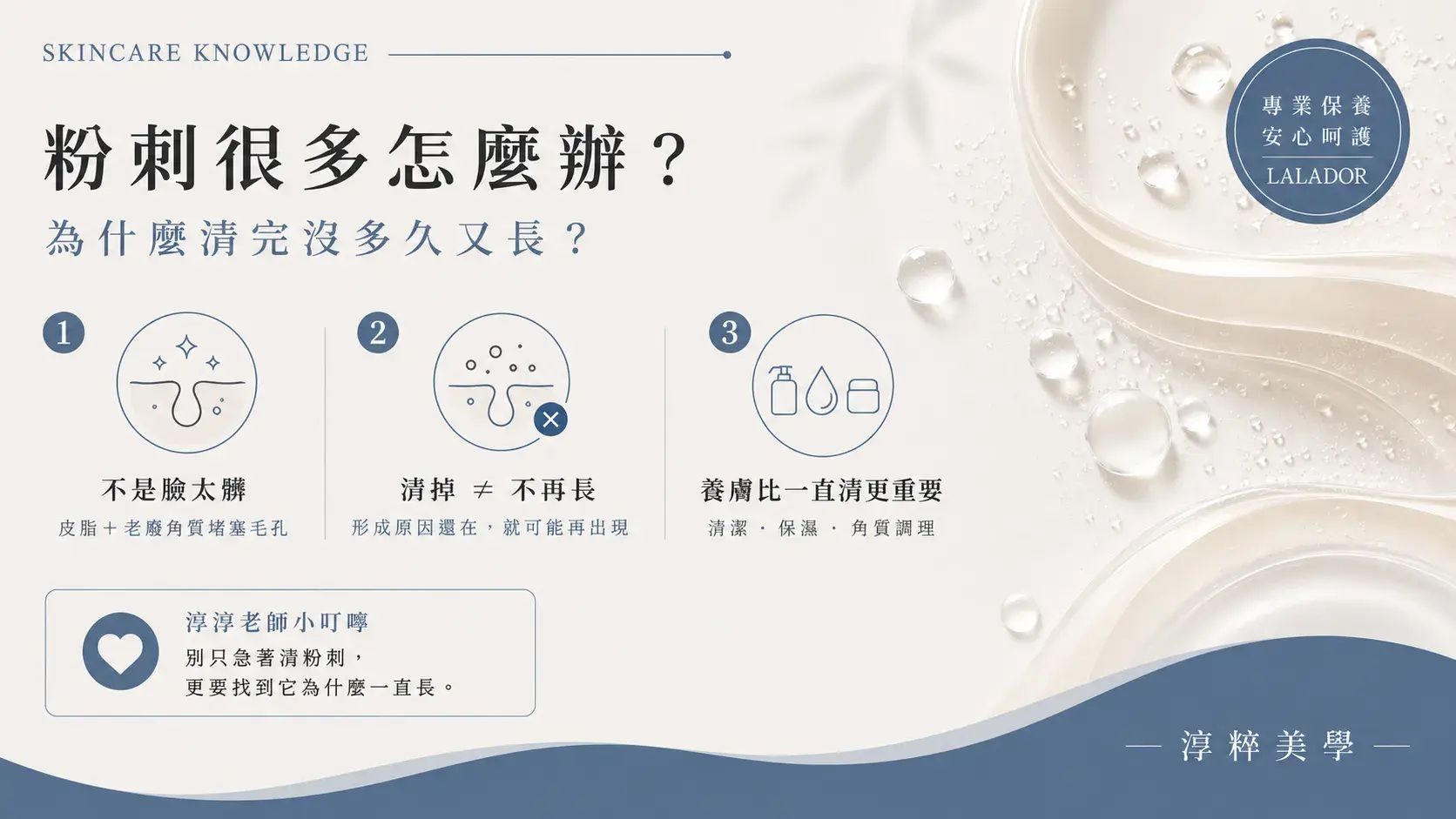 粉刺很多怎麼辦？為什麼清完沒多久又長？31 Comedones Keep Coming Back Lalador Cropped