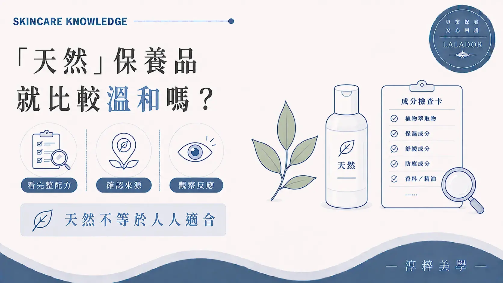 天然保養品不一定比較溫和，植物萃取、精油與天然香料仍需查看完整配方並觀察使用反應 天然保養品比較不容易刺激嗎 天然不等於人人適合 Cropped