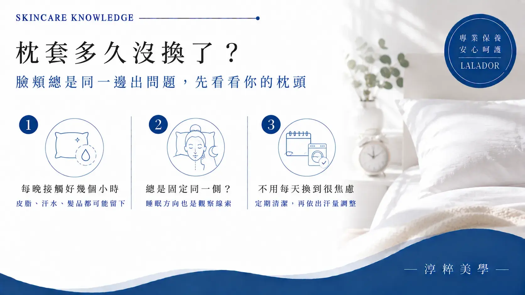 枕套多久換一次？臉頰總是同一邊長粉刺痘痘，可觀察睡眠方向與枕套清潔習慣73 Pillowcase Skin Xinzhuang