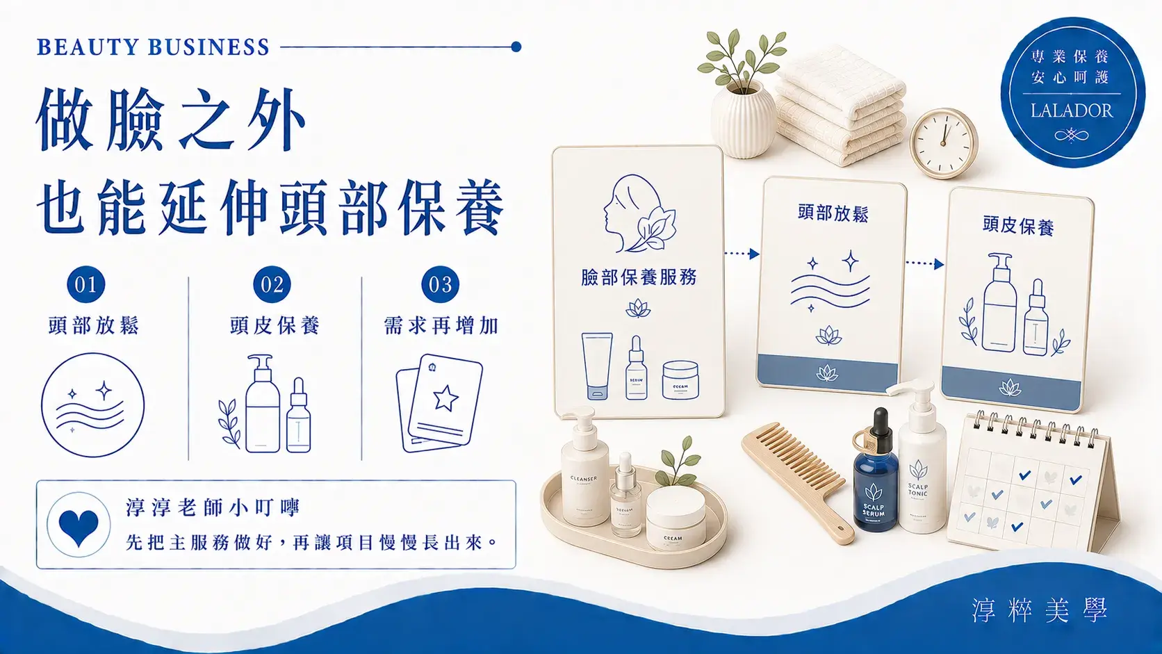臉部保養可依客人需求延伸頭部放鬆與頭皮一般美容保養服務，並考量專業能力、時間與服務界線Facial Beauty Head Scalp Care Add On